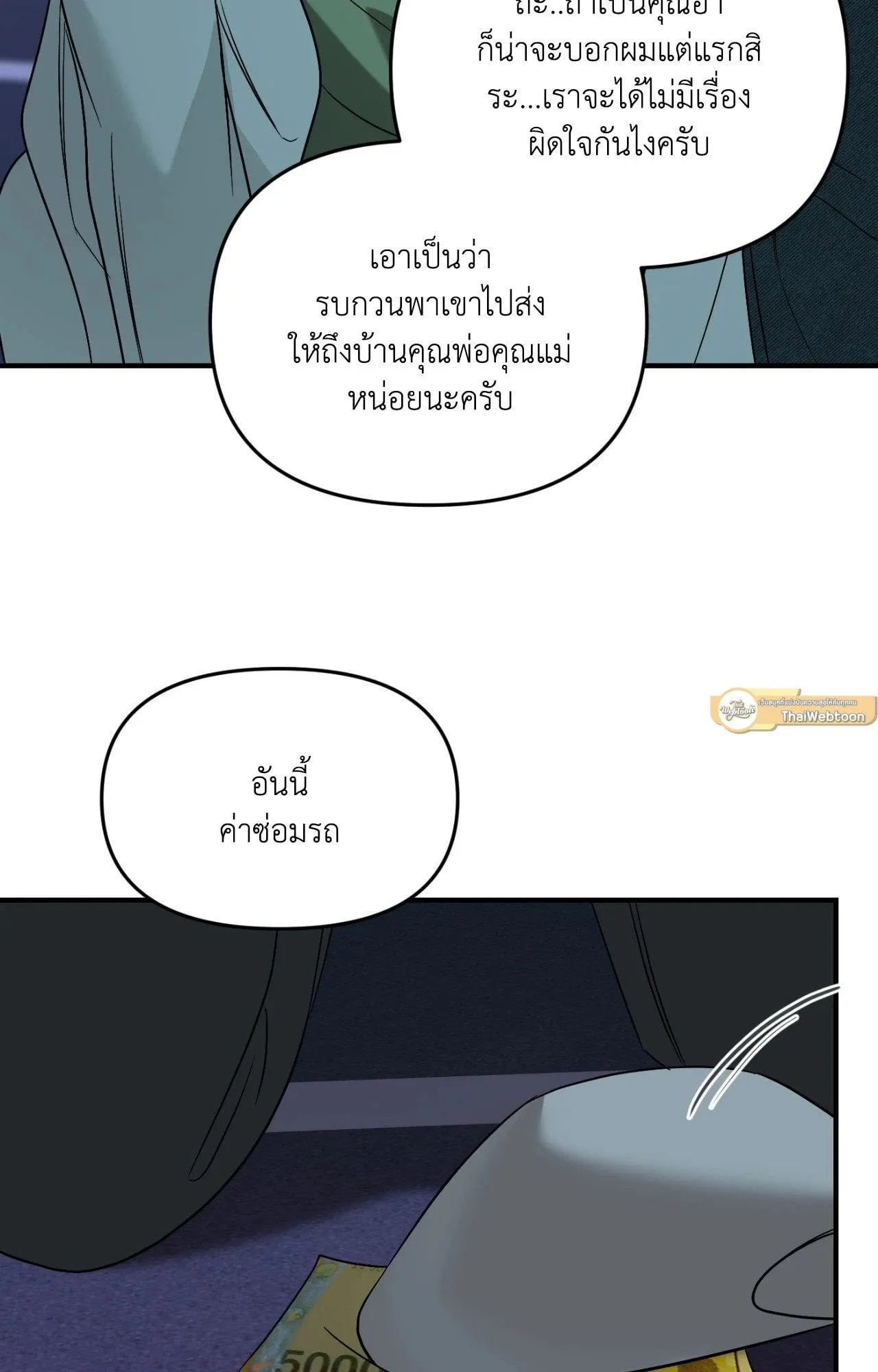Backlight ตอนที่ 5319