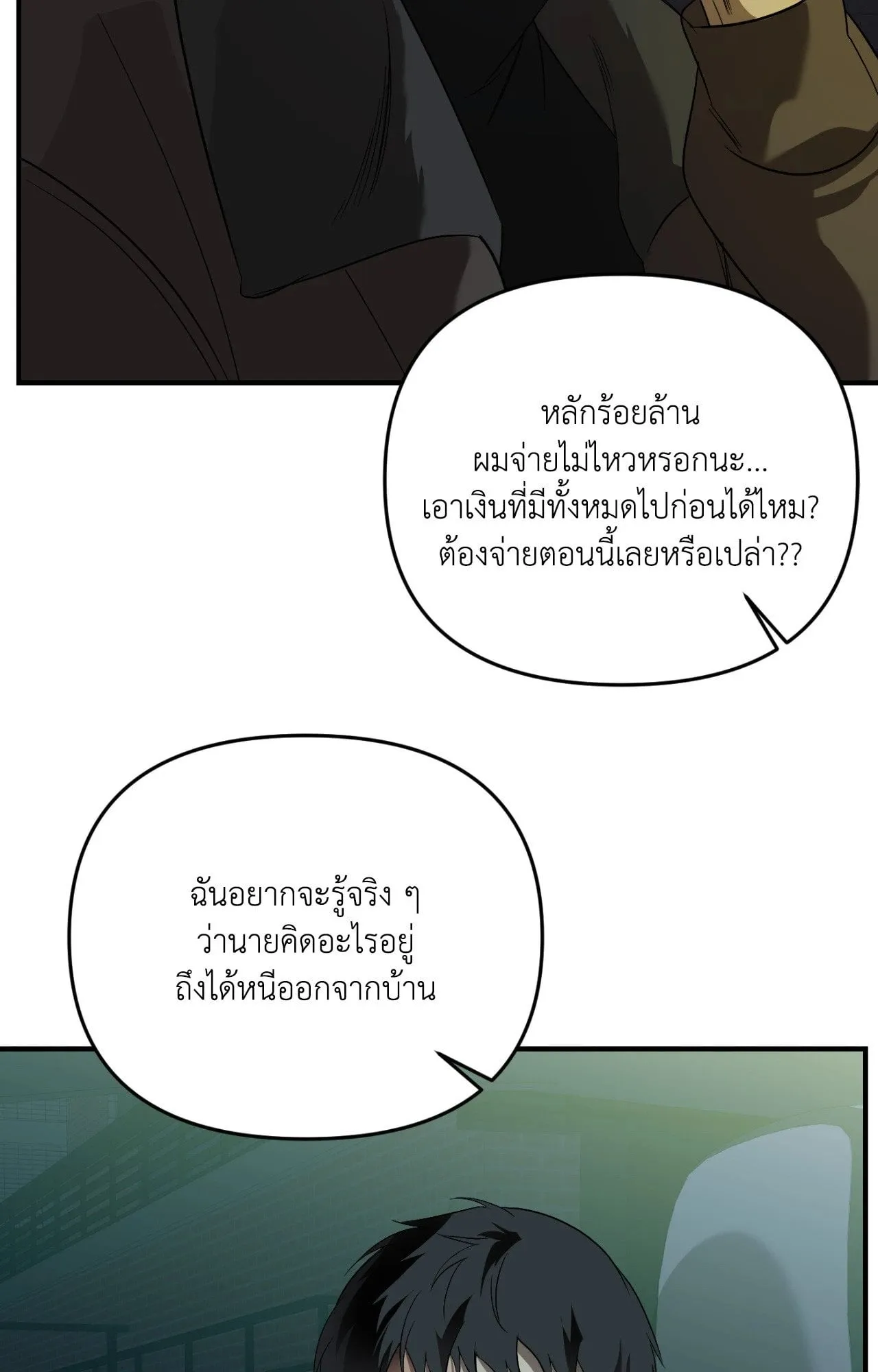 Backlight ตอนที่ 5327