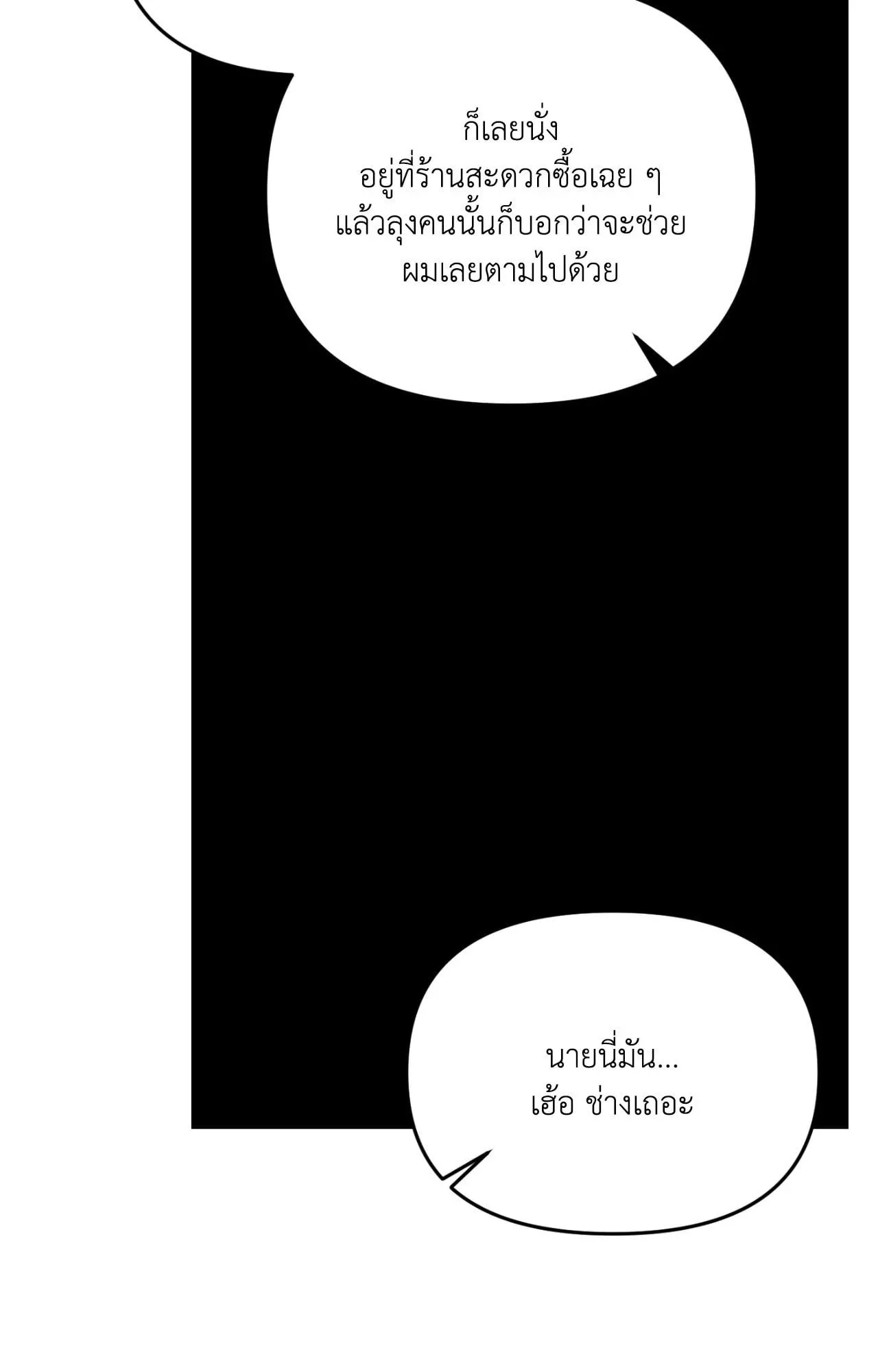 Backlight ตอนที่ 5331