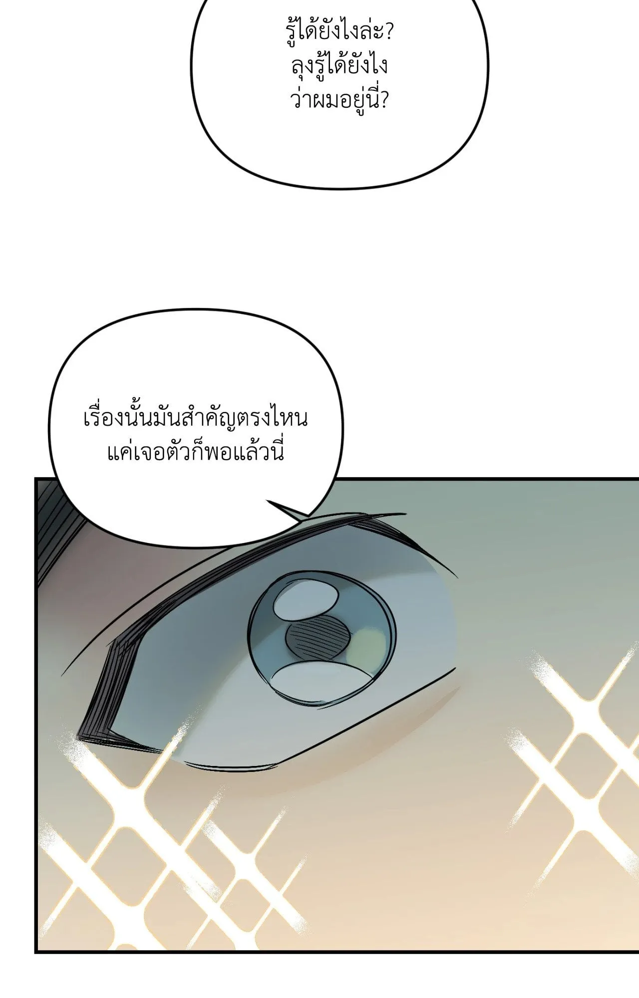 Backlight ตอนที่ 5333
