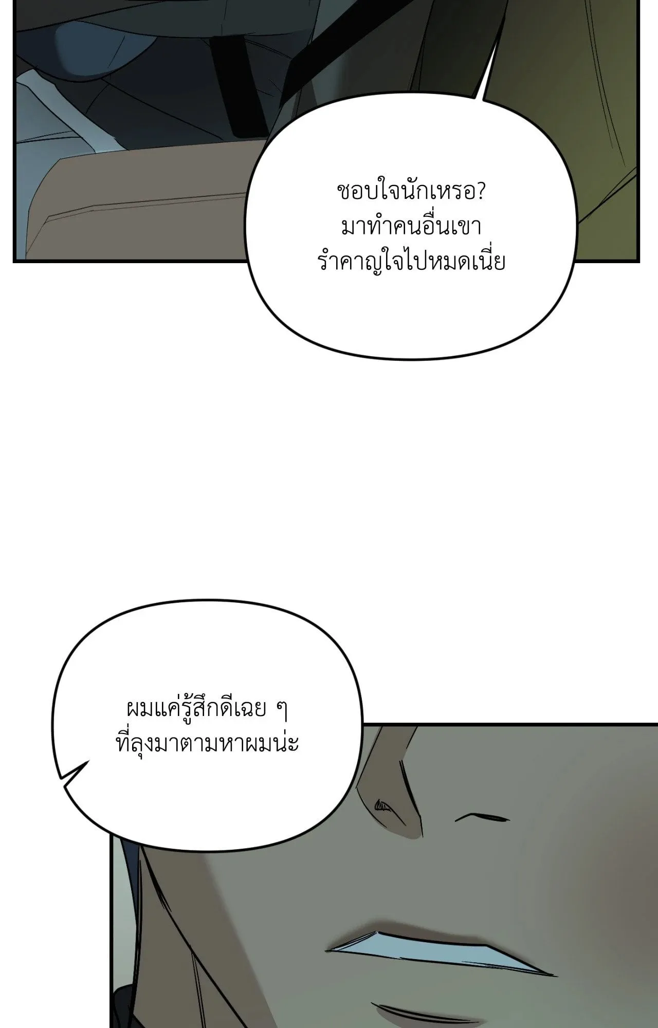 Backlight ตอนที่ 5335