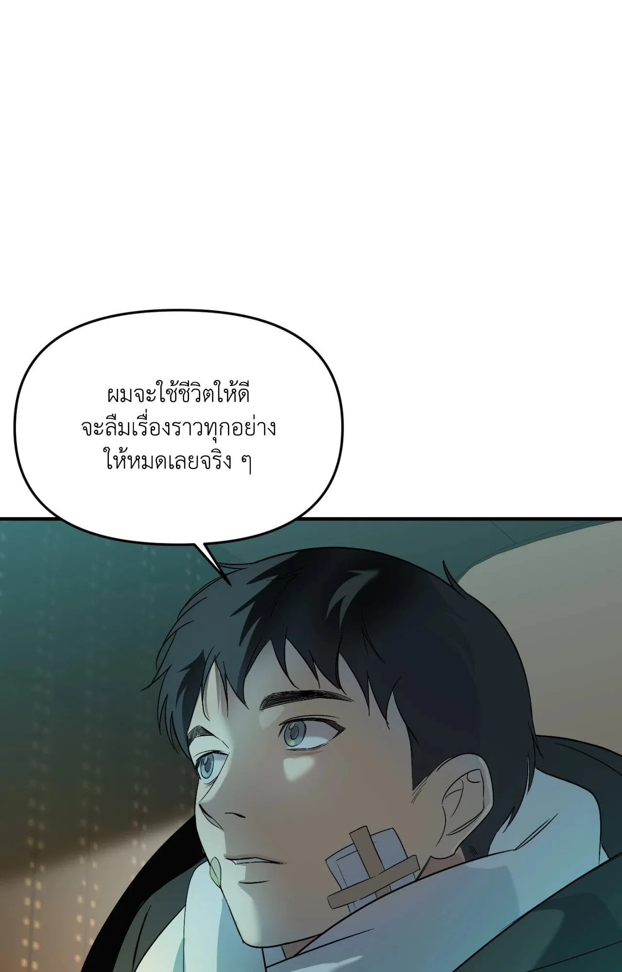 Backlight ตอนที่ 5337