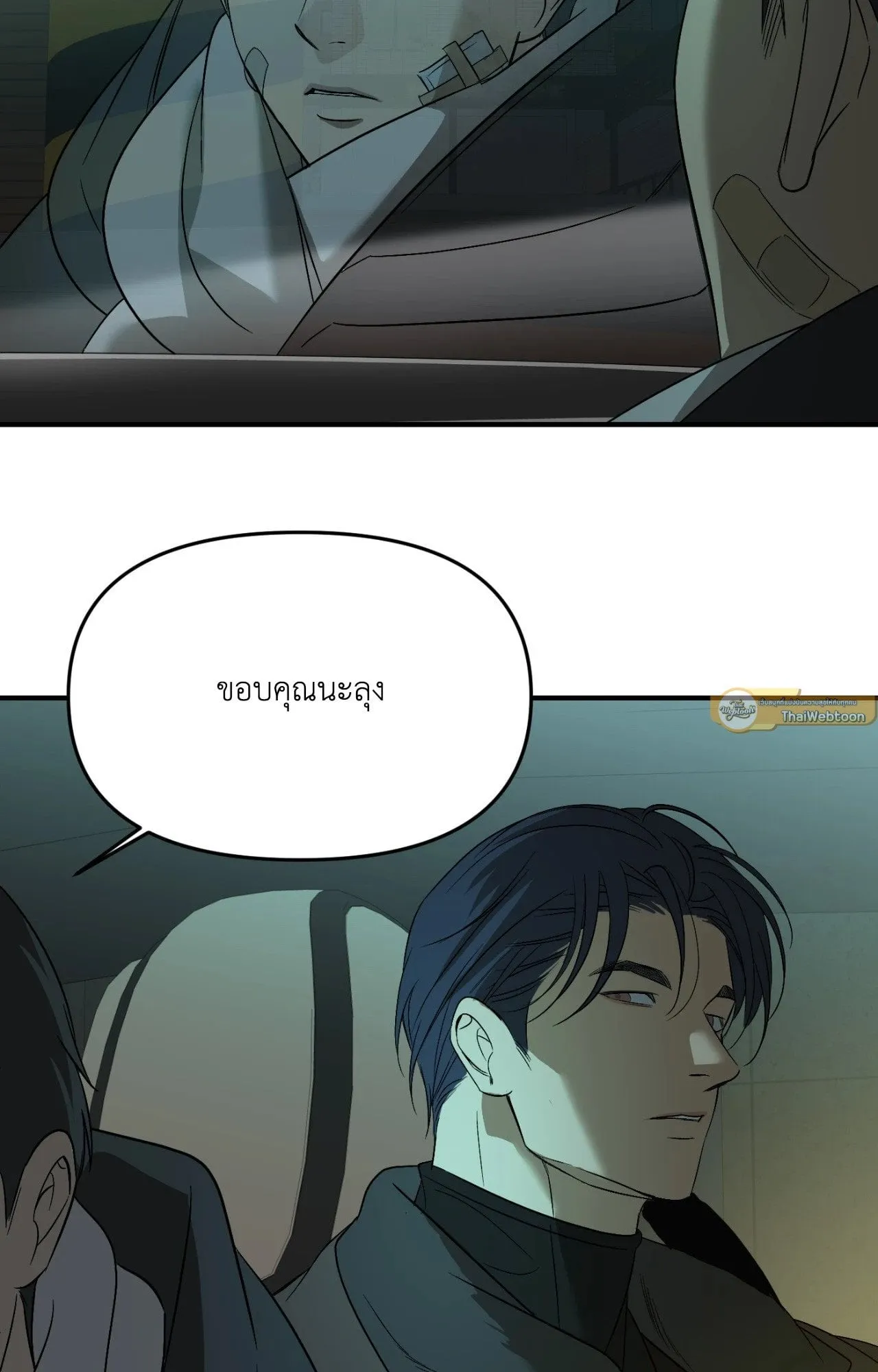 Backlight ตอนที่ 5339