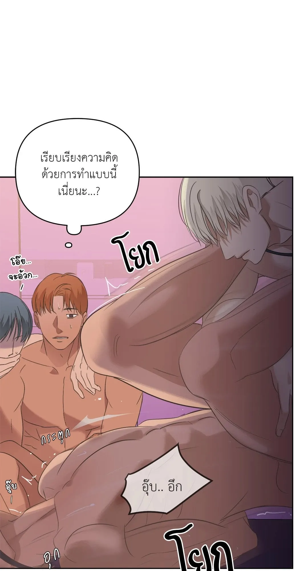 Backlight ตอนที่ 534
