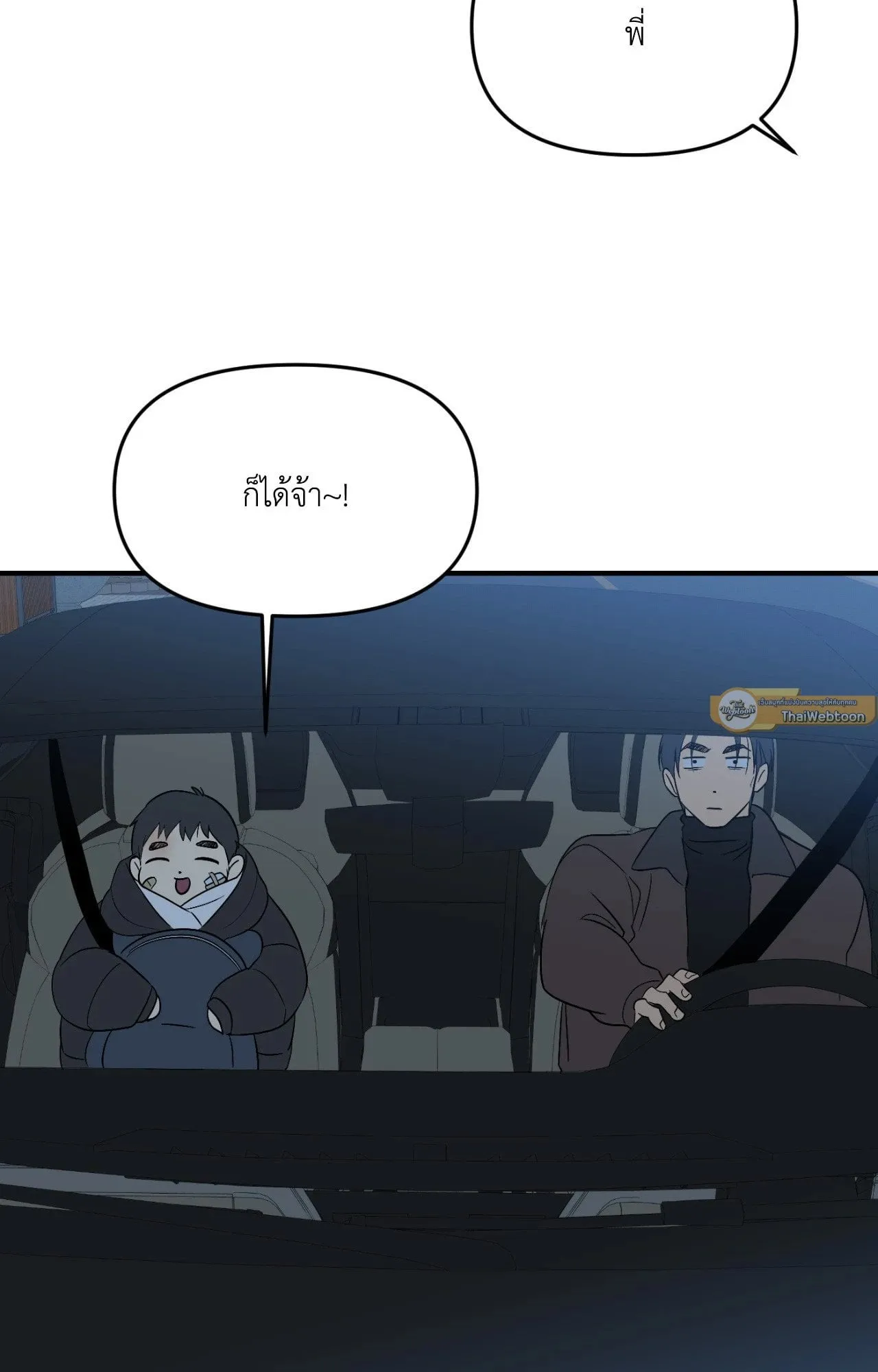 Backlight ตอนที่ 5345