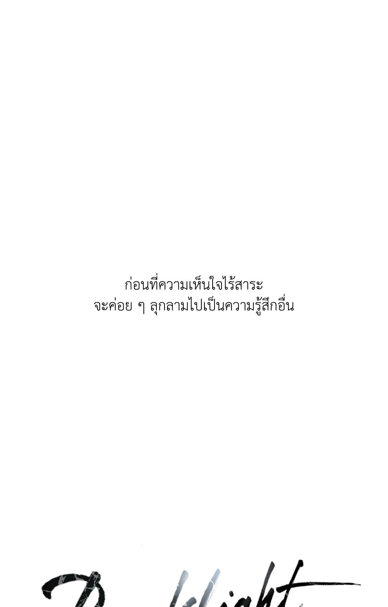 Backlight ตอนที่ 5351