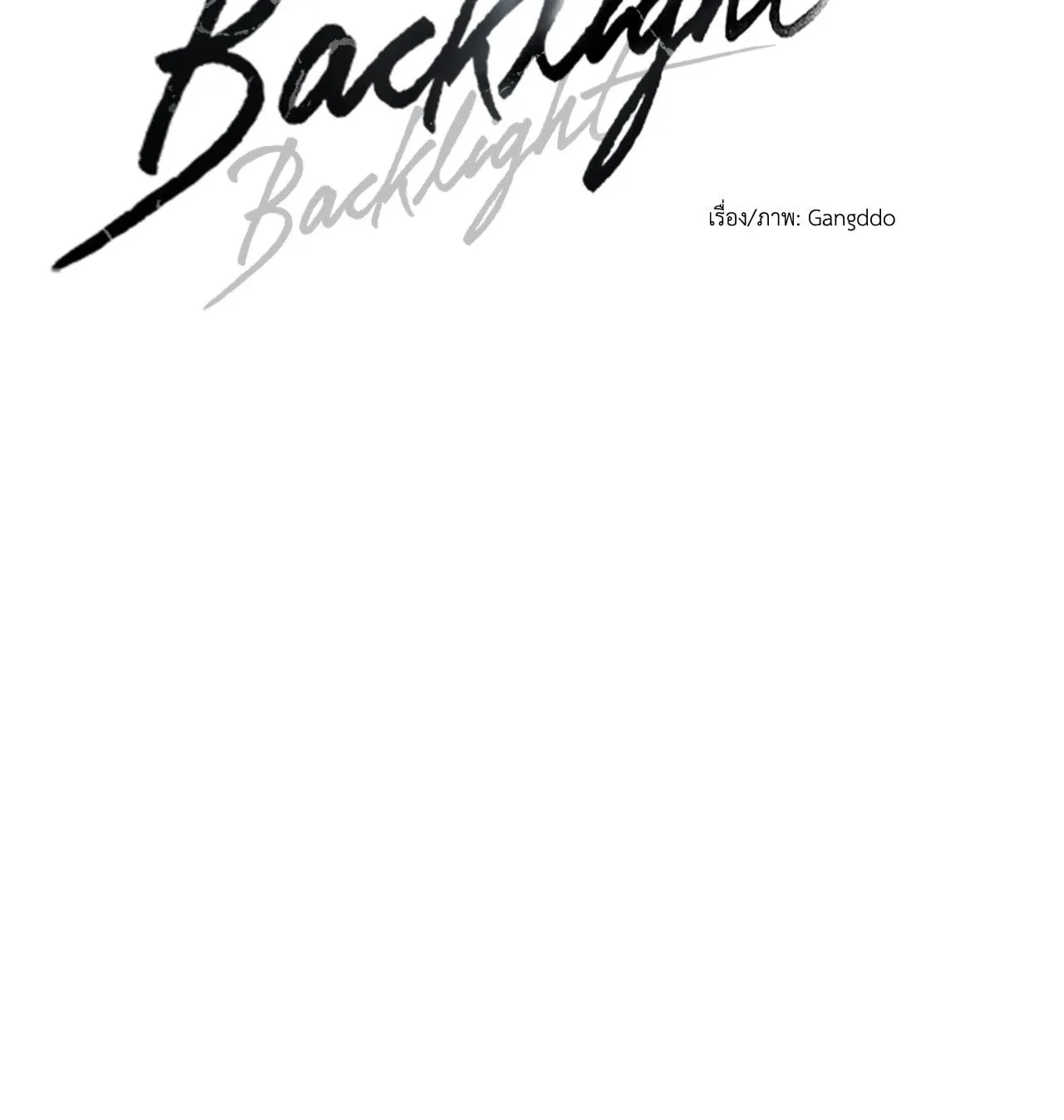 Backlight ตอนที่ 5352