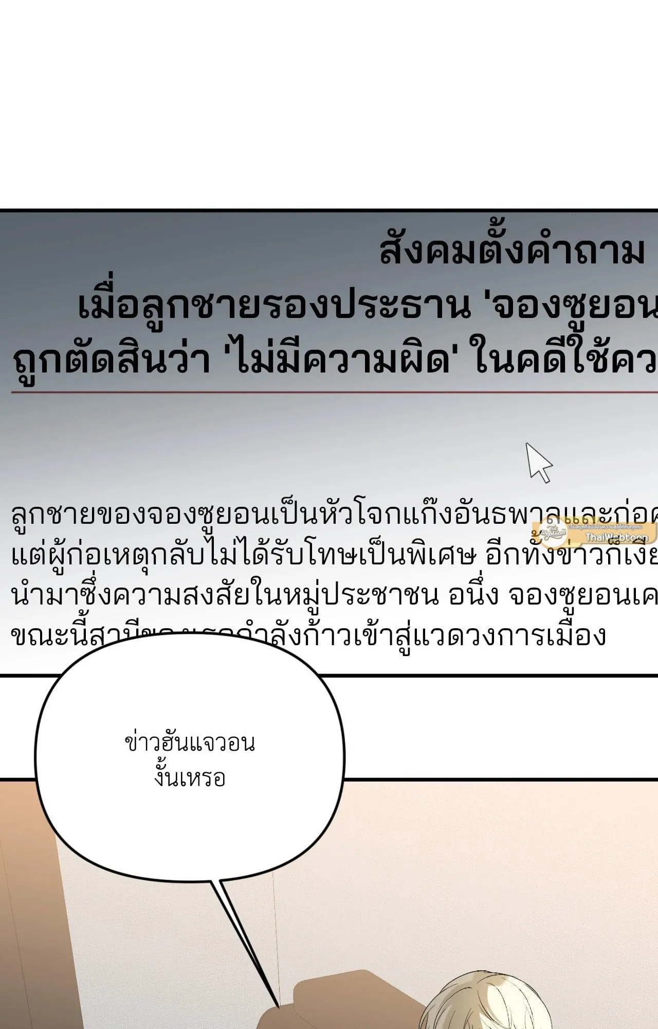 Backlight ตอนที่ 5353
