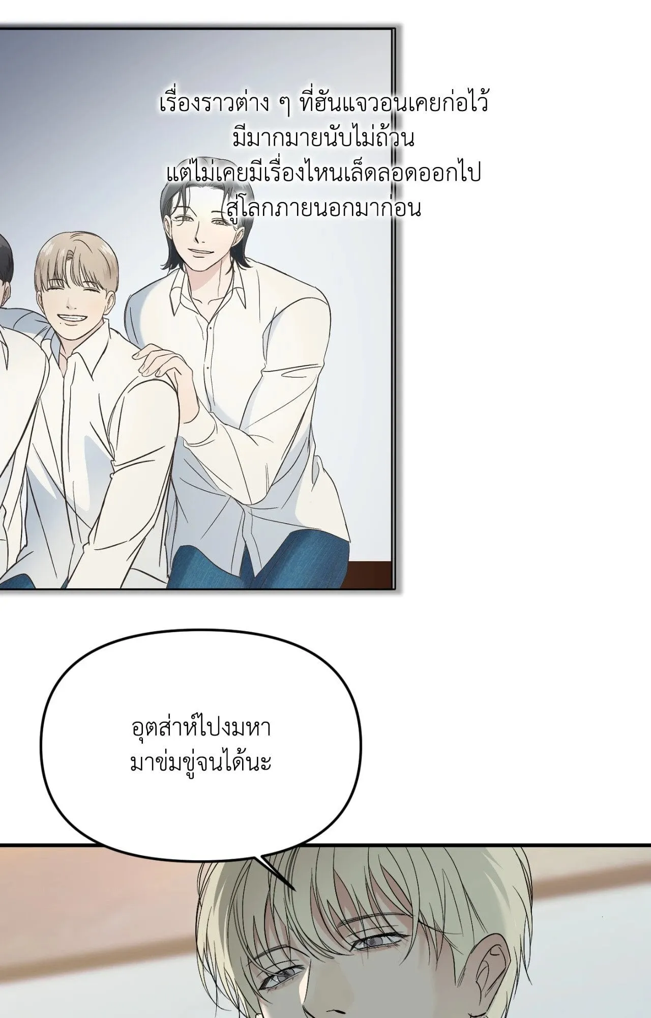 Backlight ตอนที่ 5355