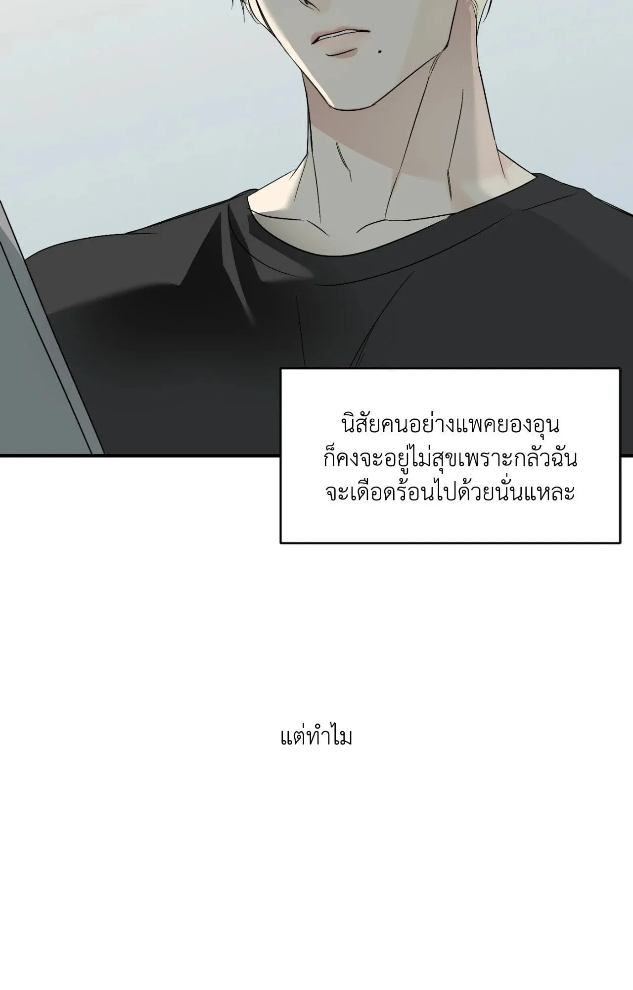 Backlight ตอนที่ 5356