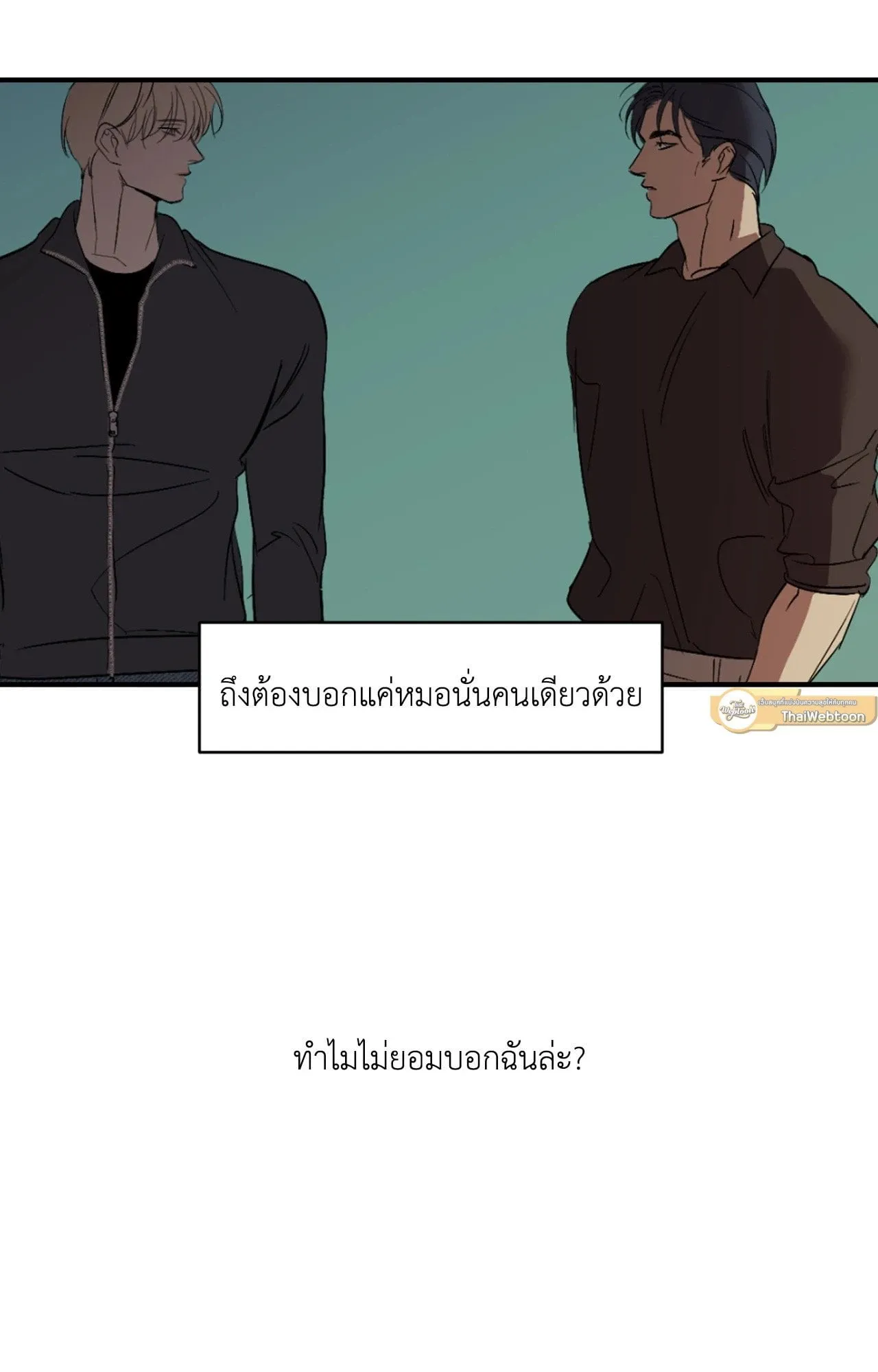 Backlight ตอนที่ 5357