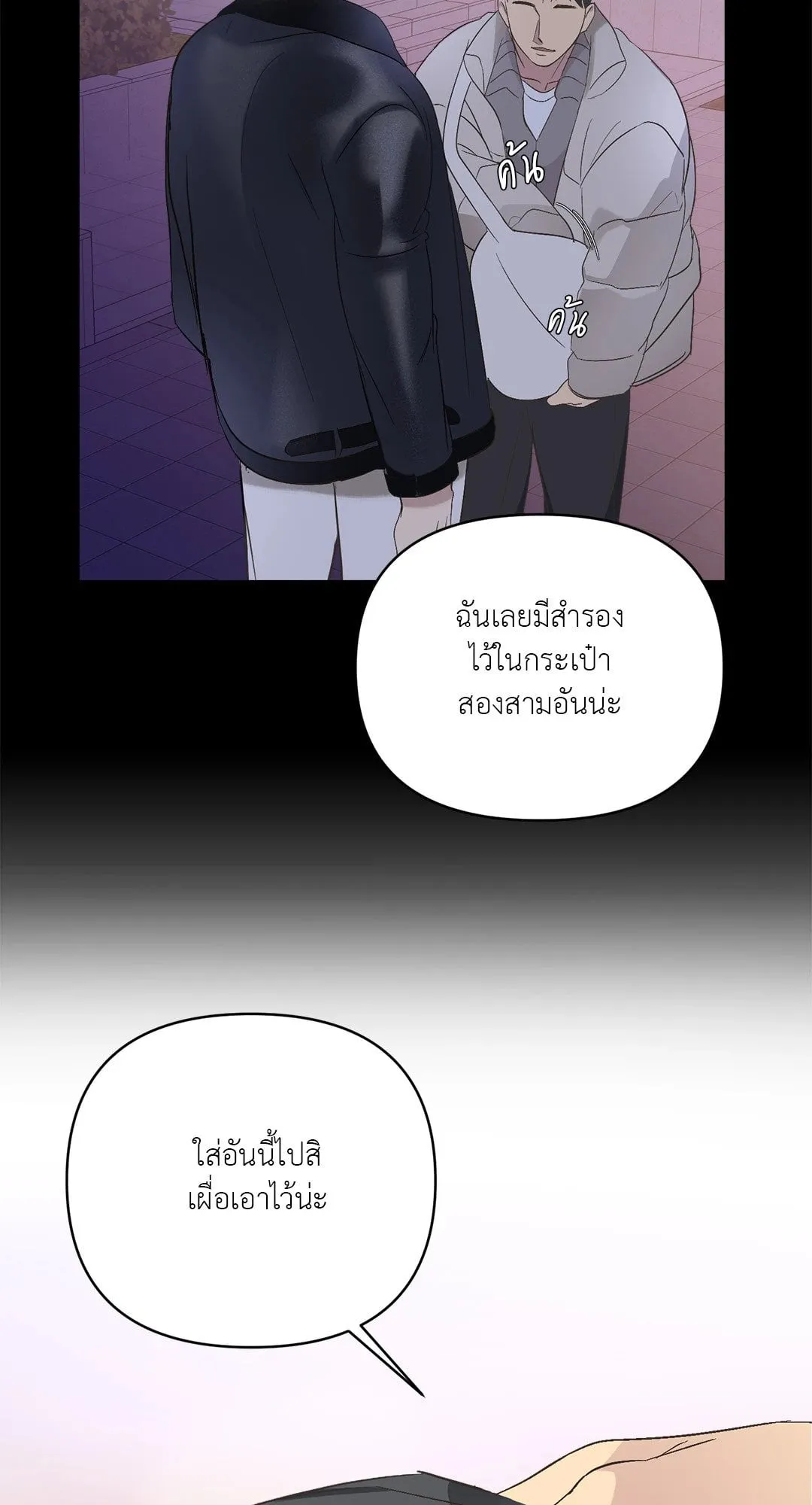Backlight ตอนที่ 539
