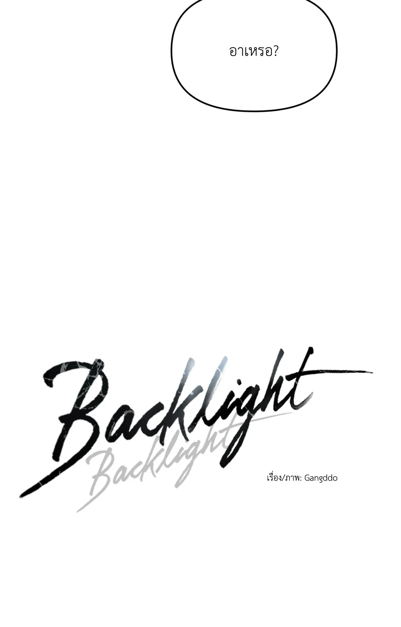 Backlight ตอนที่ 5417