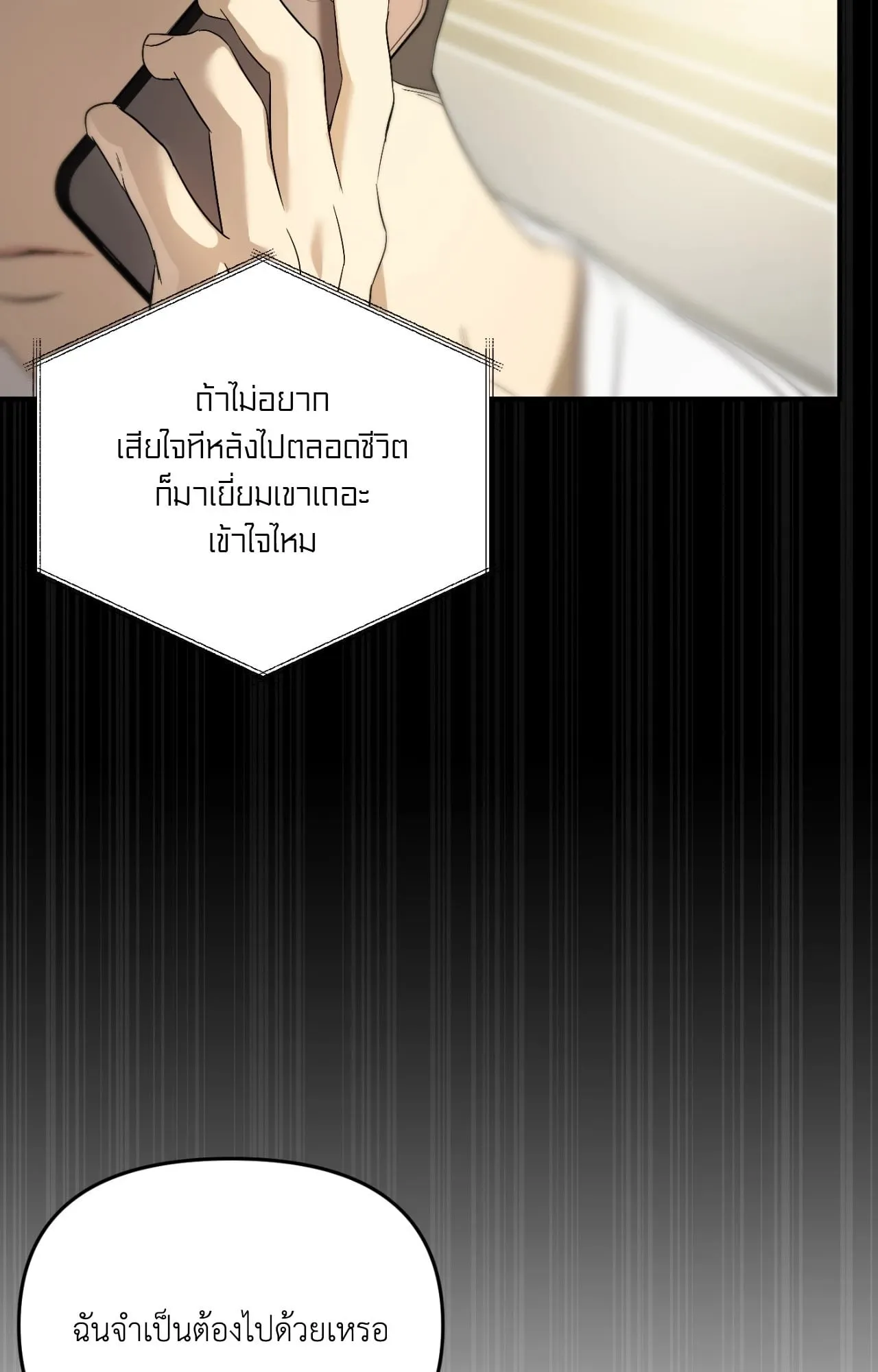 Backlight ตอนที่ 5425