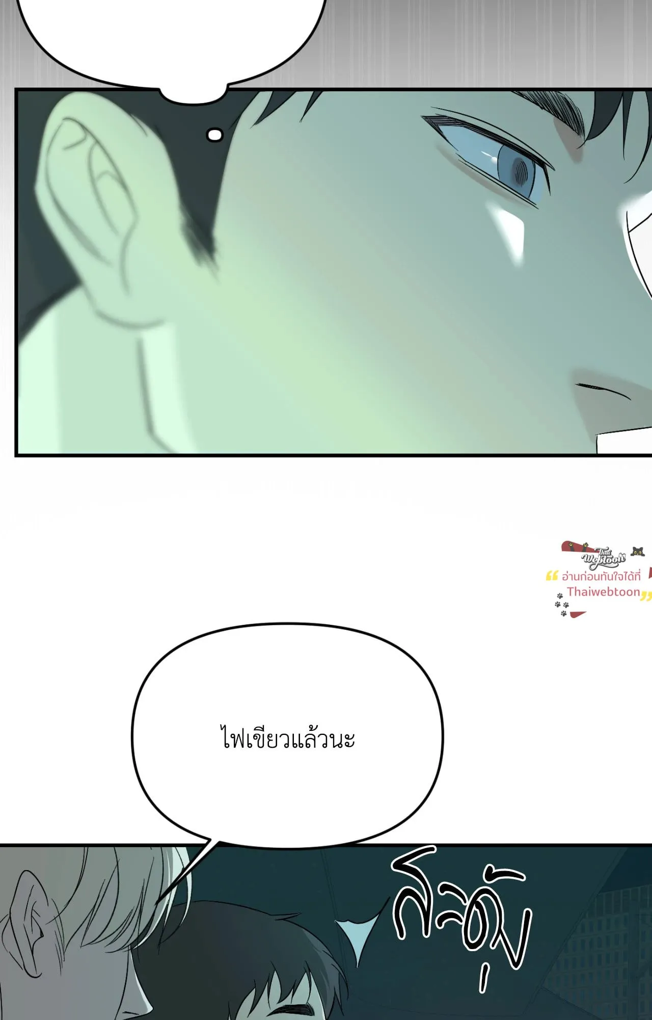 Backlight ตอนที่ 5426