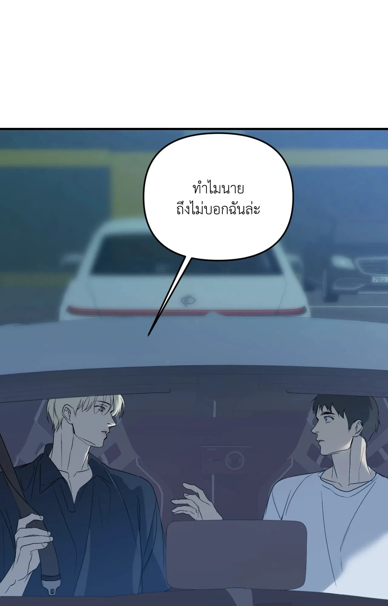 Backlight ตอนที่ 5436