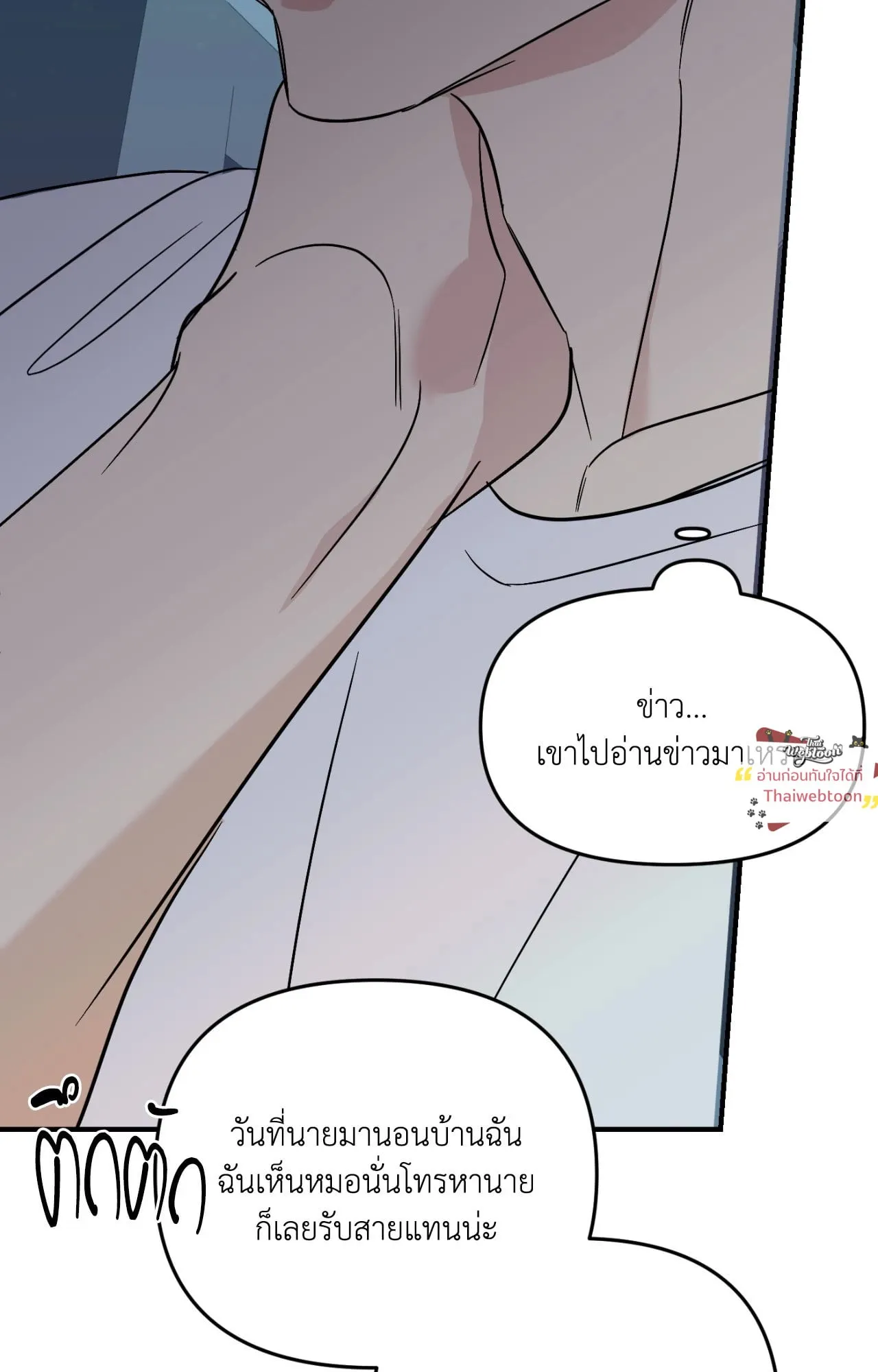 Backlight ตอนที่ 5438