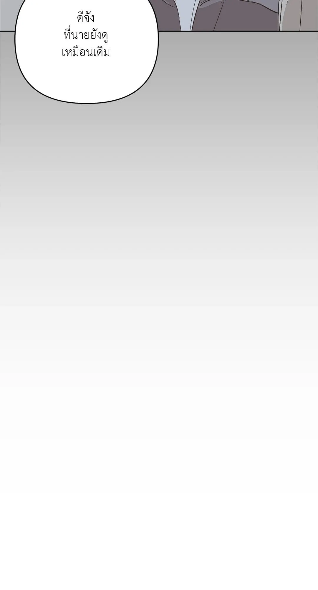 Backlight ตอนที่ 544