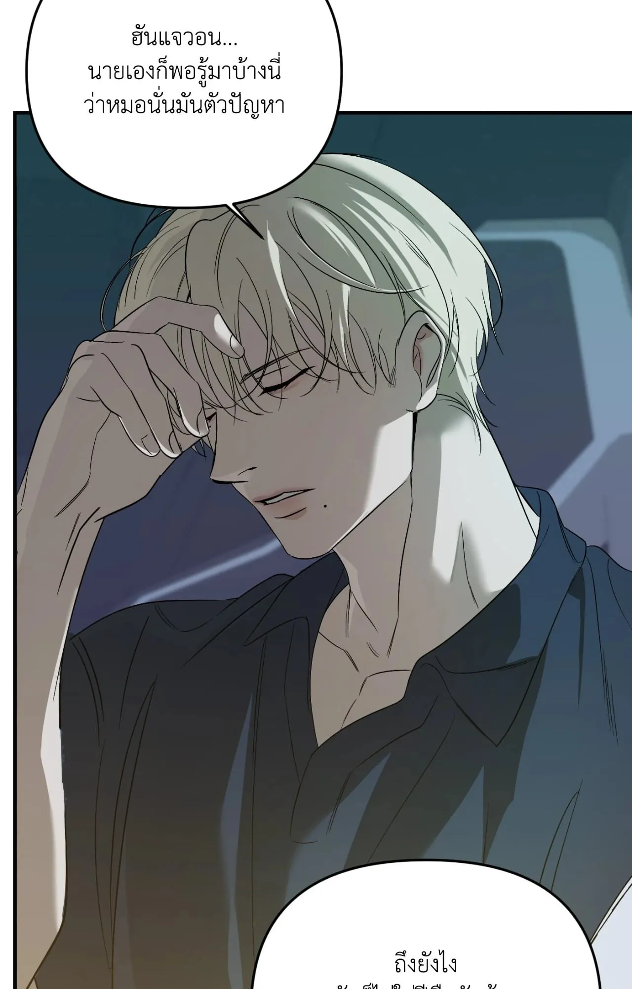 Backlight ตอนที่ 5442