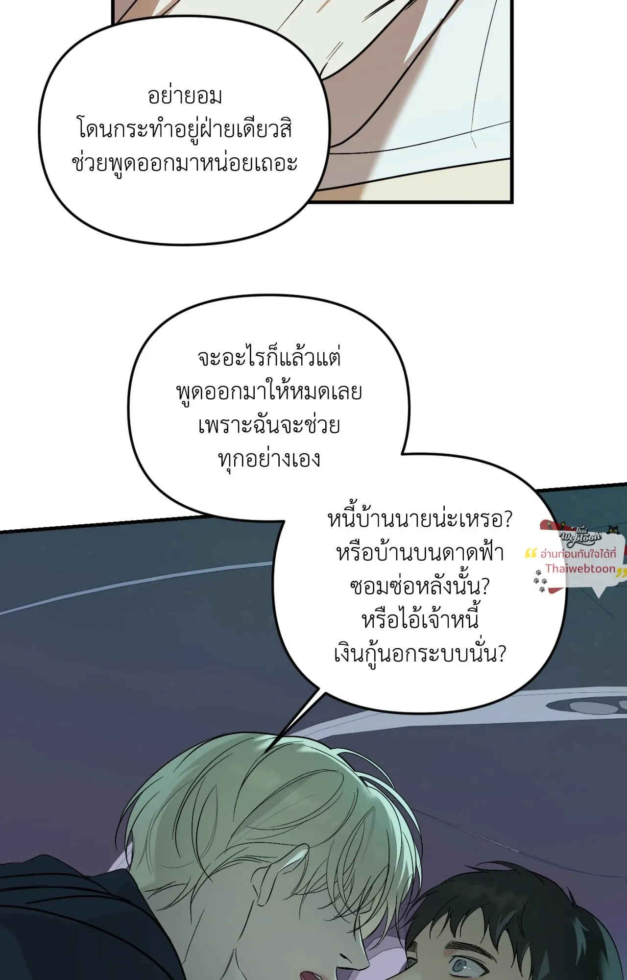 Backlight ตอนที่ 5447