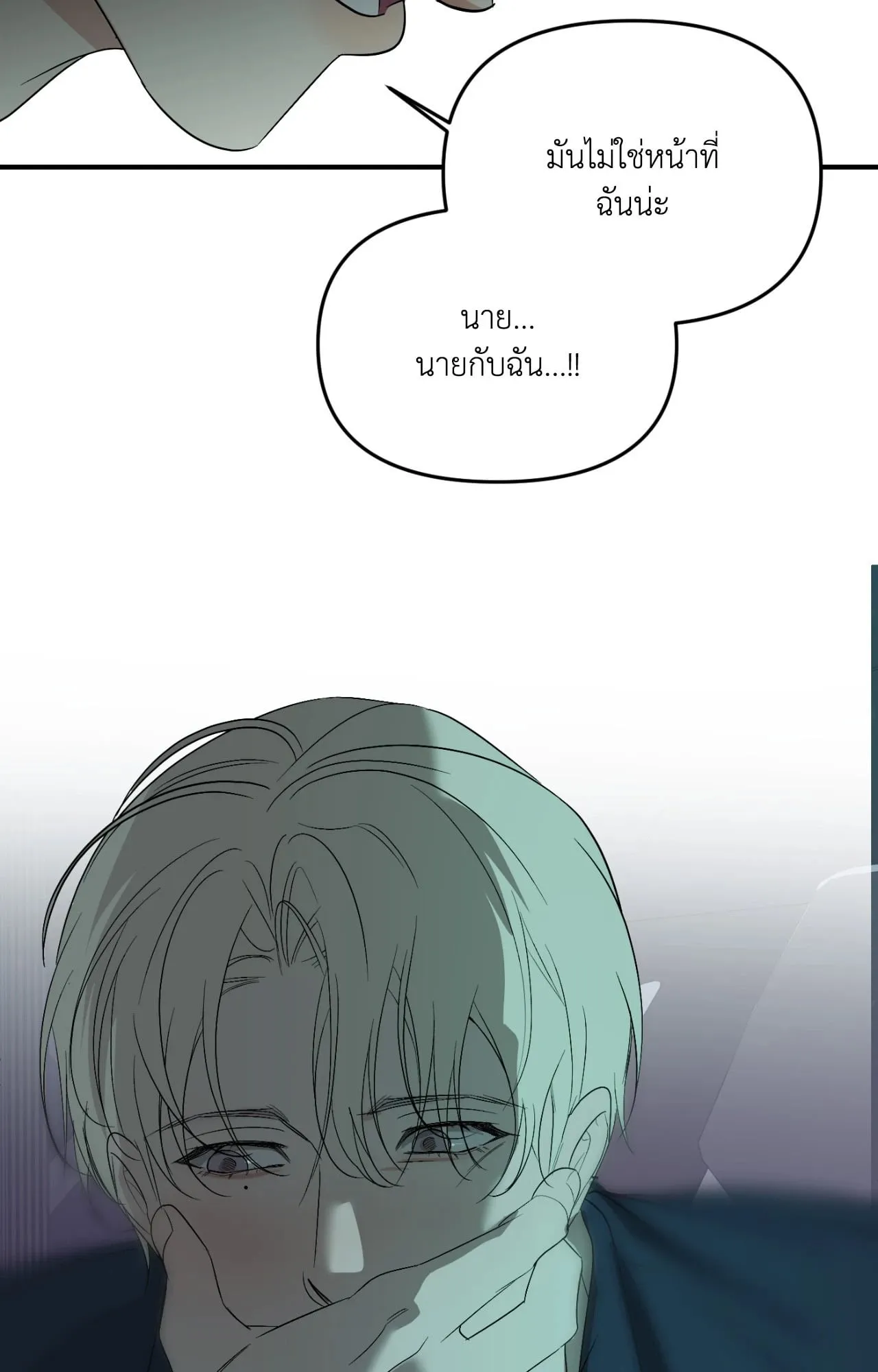 Backlight ตอนที่ 5451