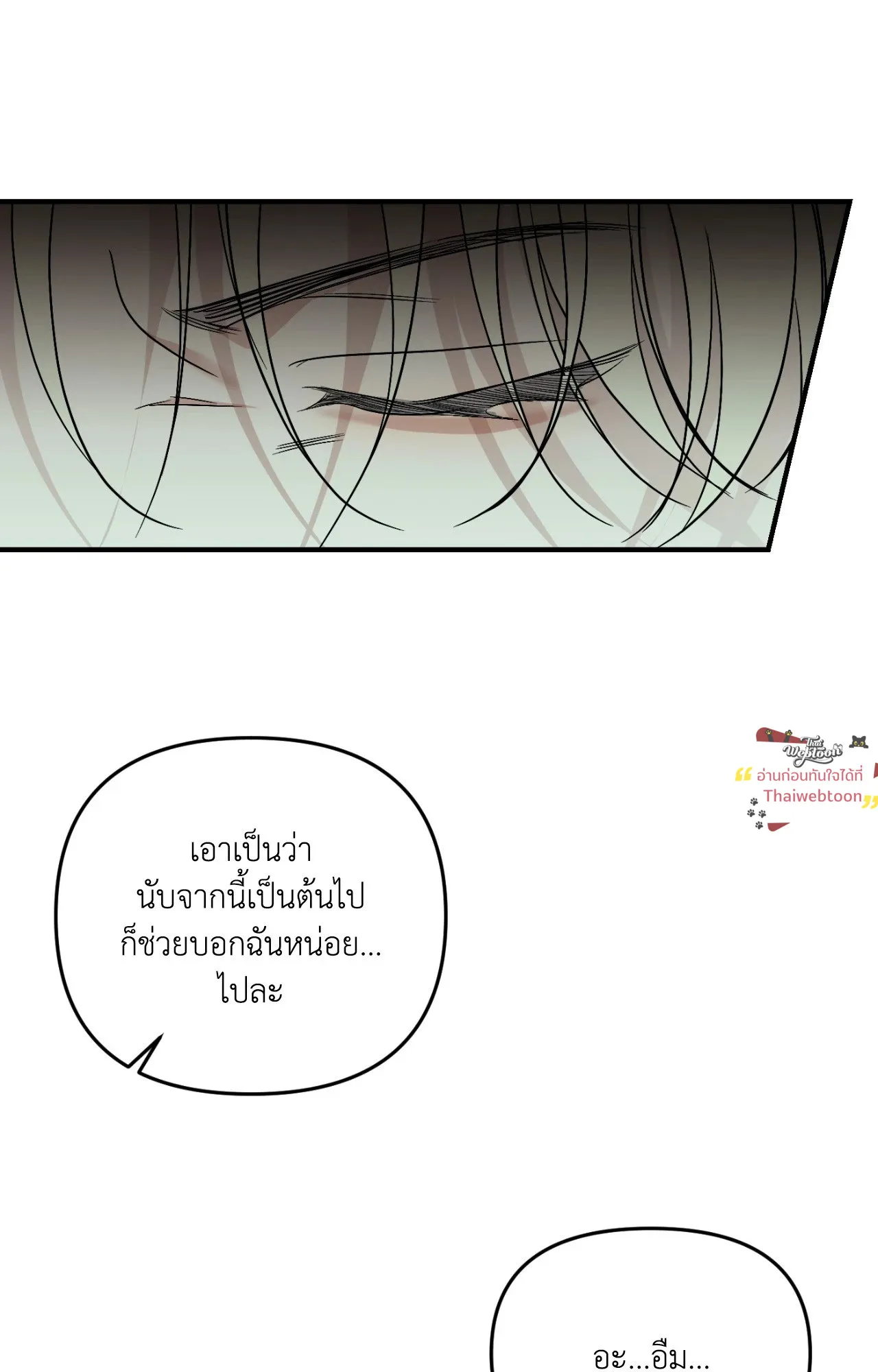 Backlight ตอนที่ 5453