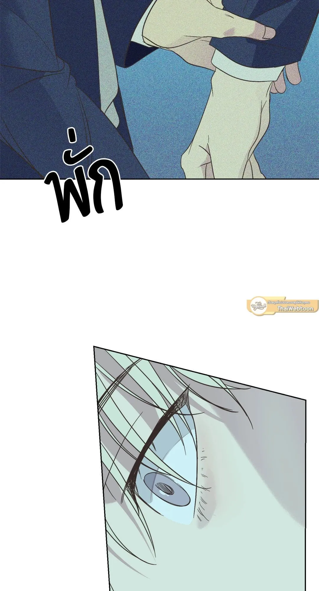 Backlight ตอนที่ 547