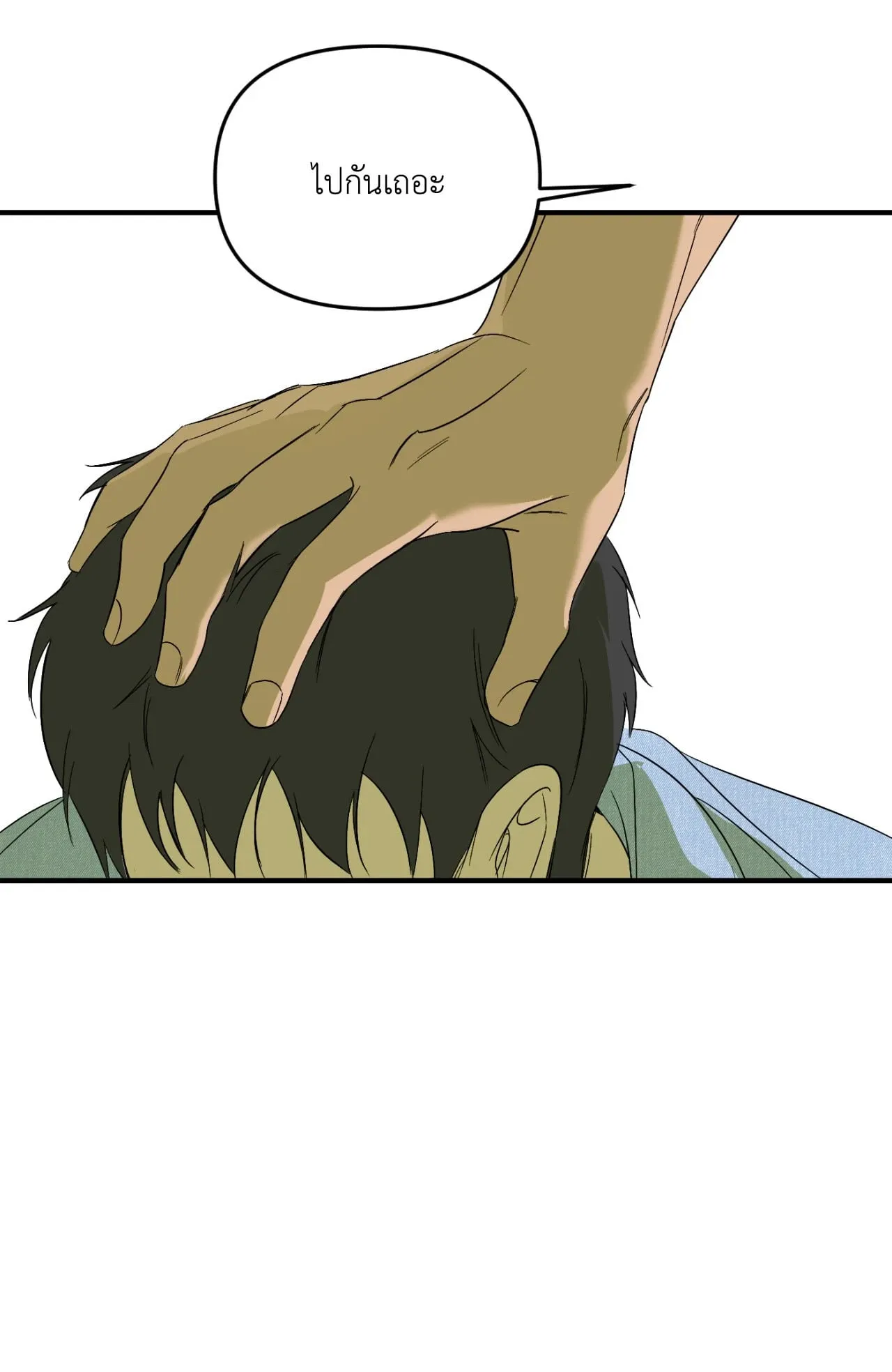 Backlight ตอนที่ 5473