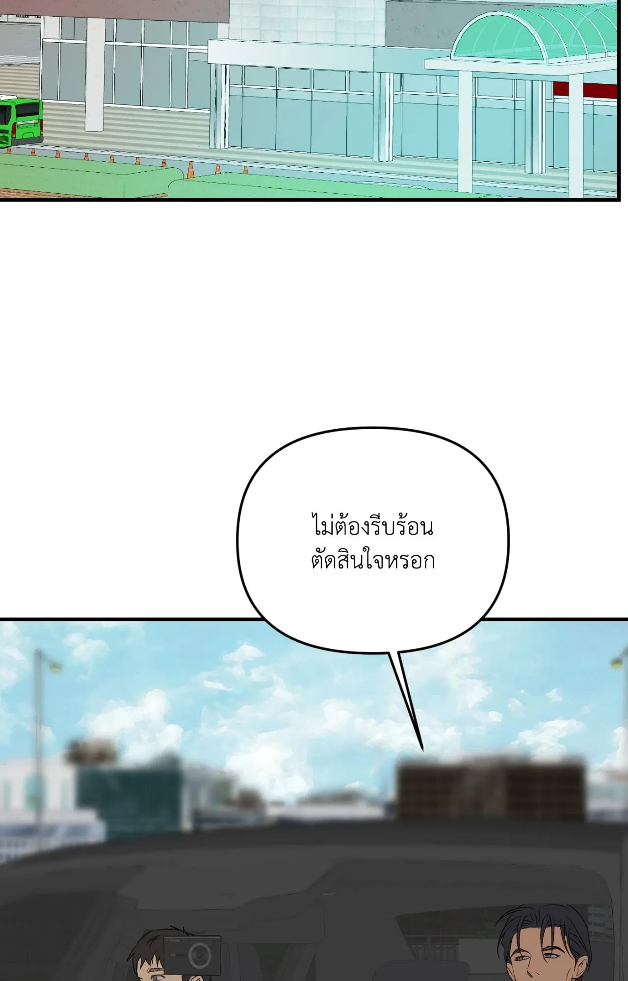 Backlight ตอนที่ 5476