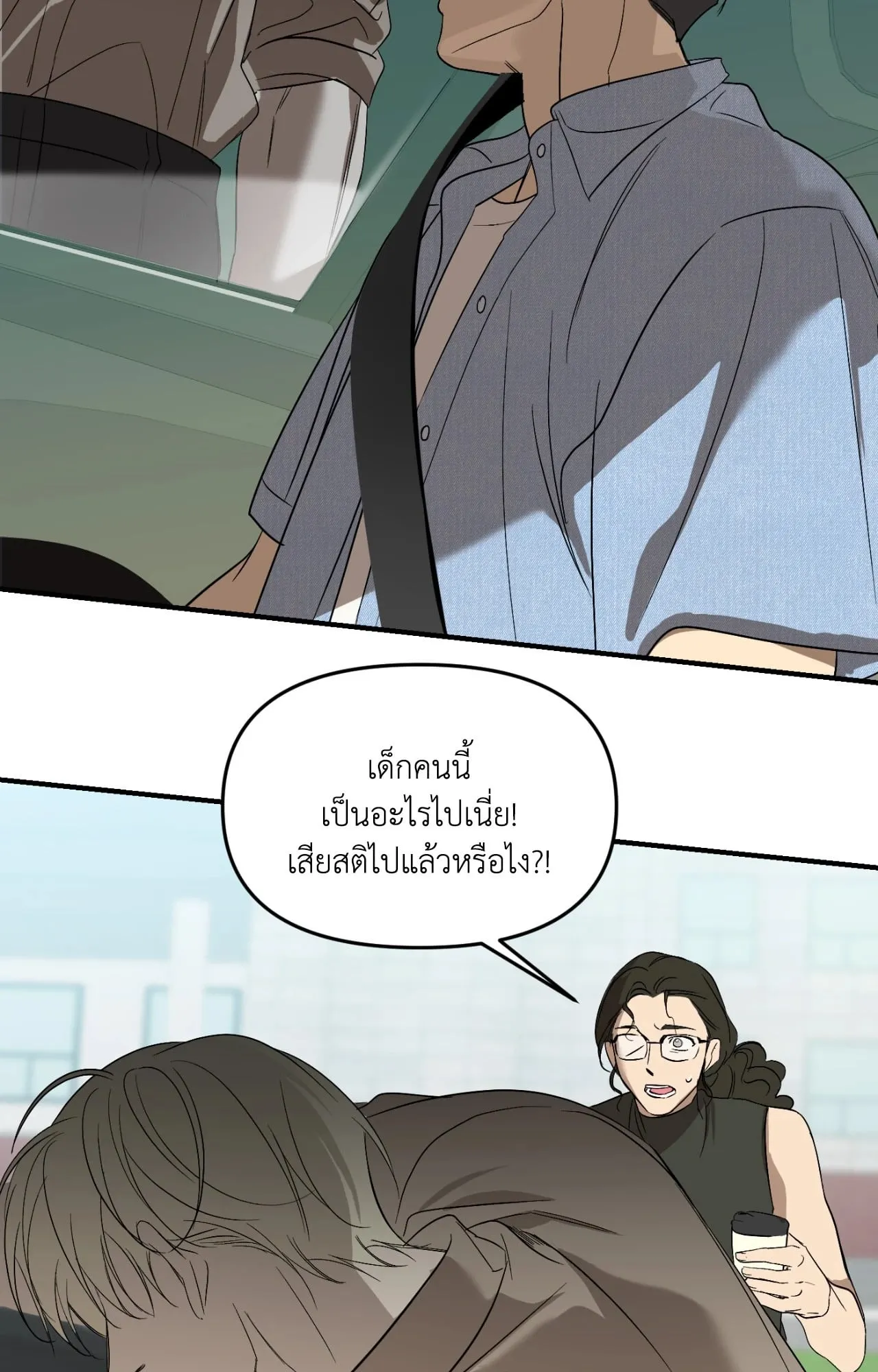 Backlight ตอนที่ 5485