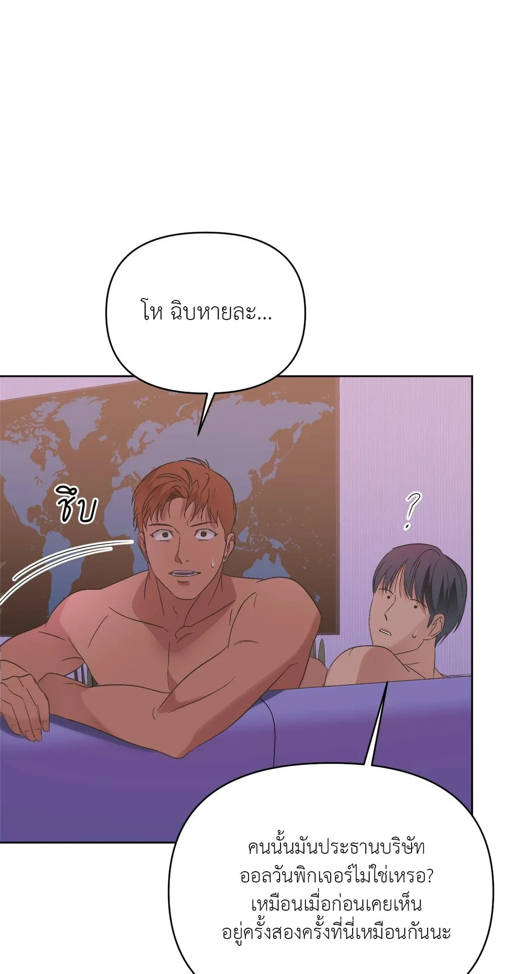 Backlight ตอนที่ 556