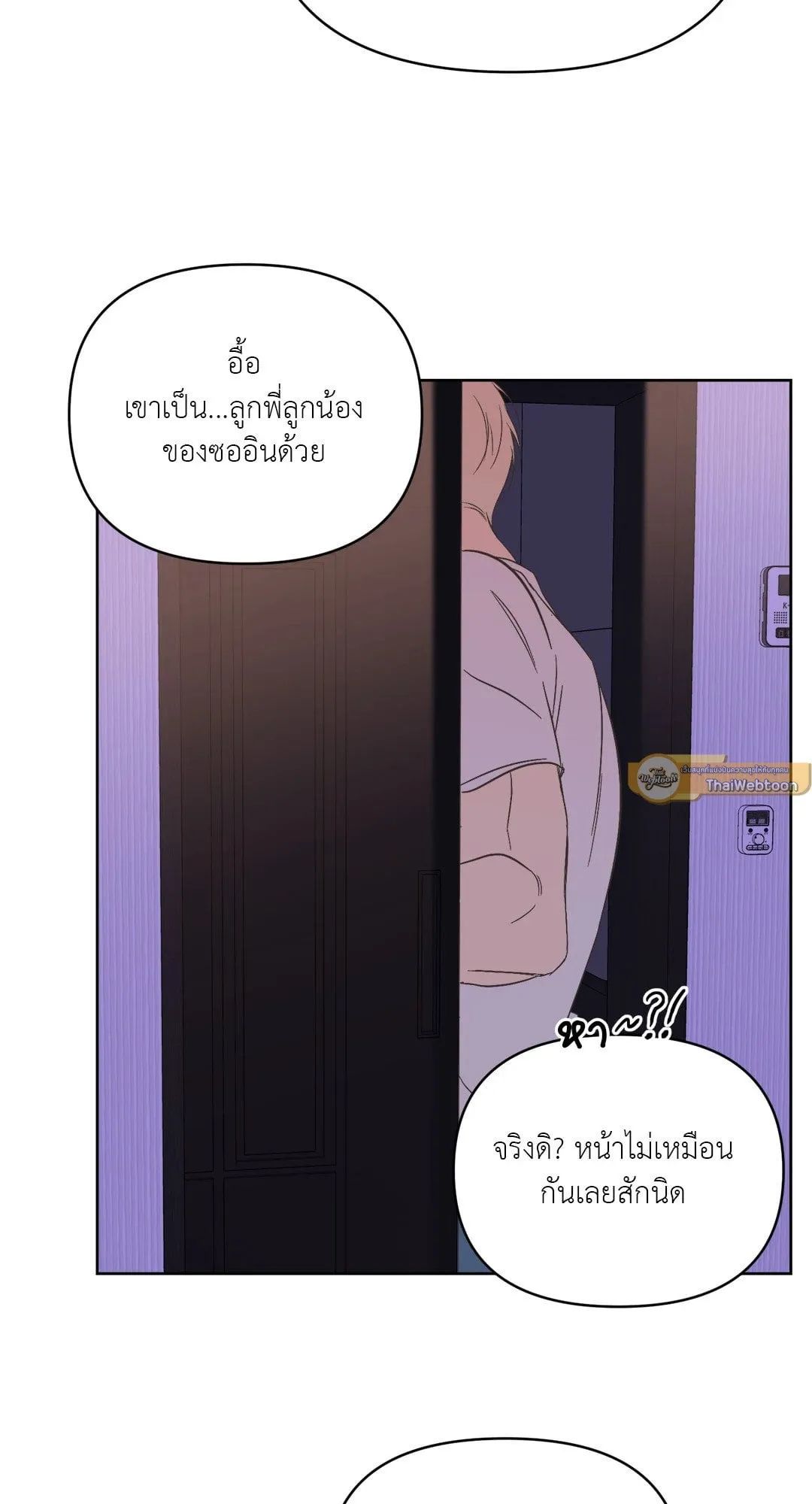 Backlight ตอนที่ 557
