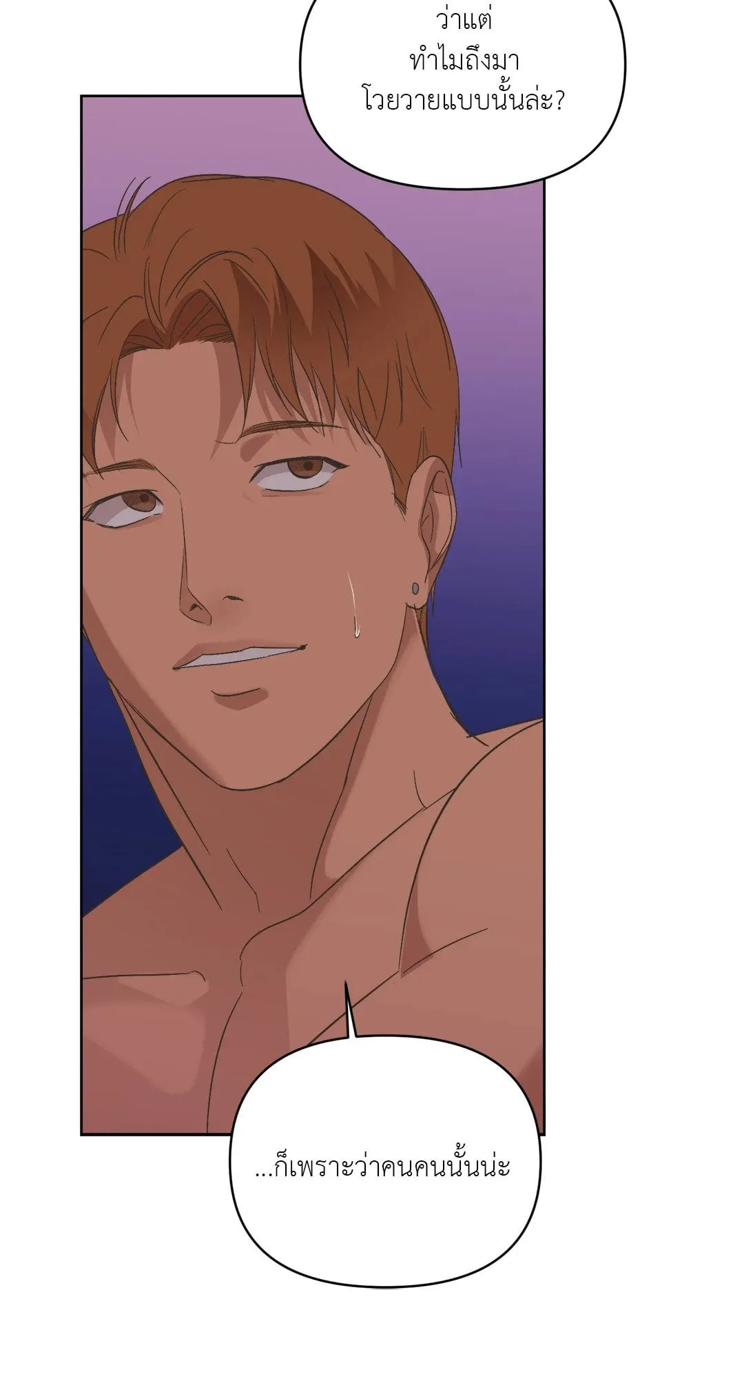 Backlight ตอนที่ 558