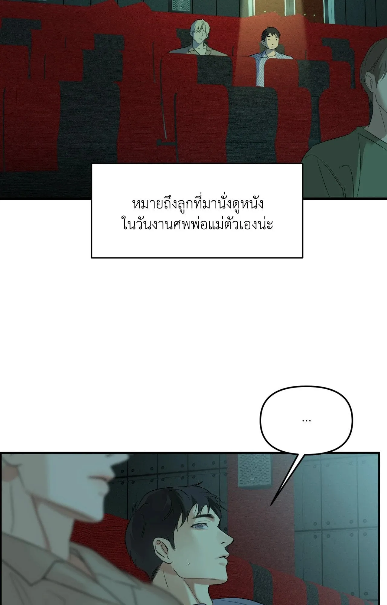 Backlight ตอนที่ 5603