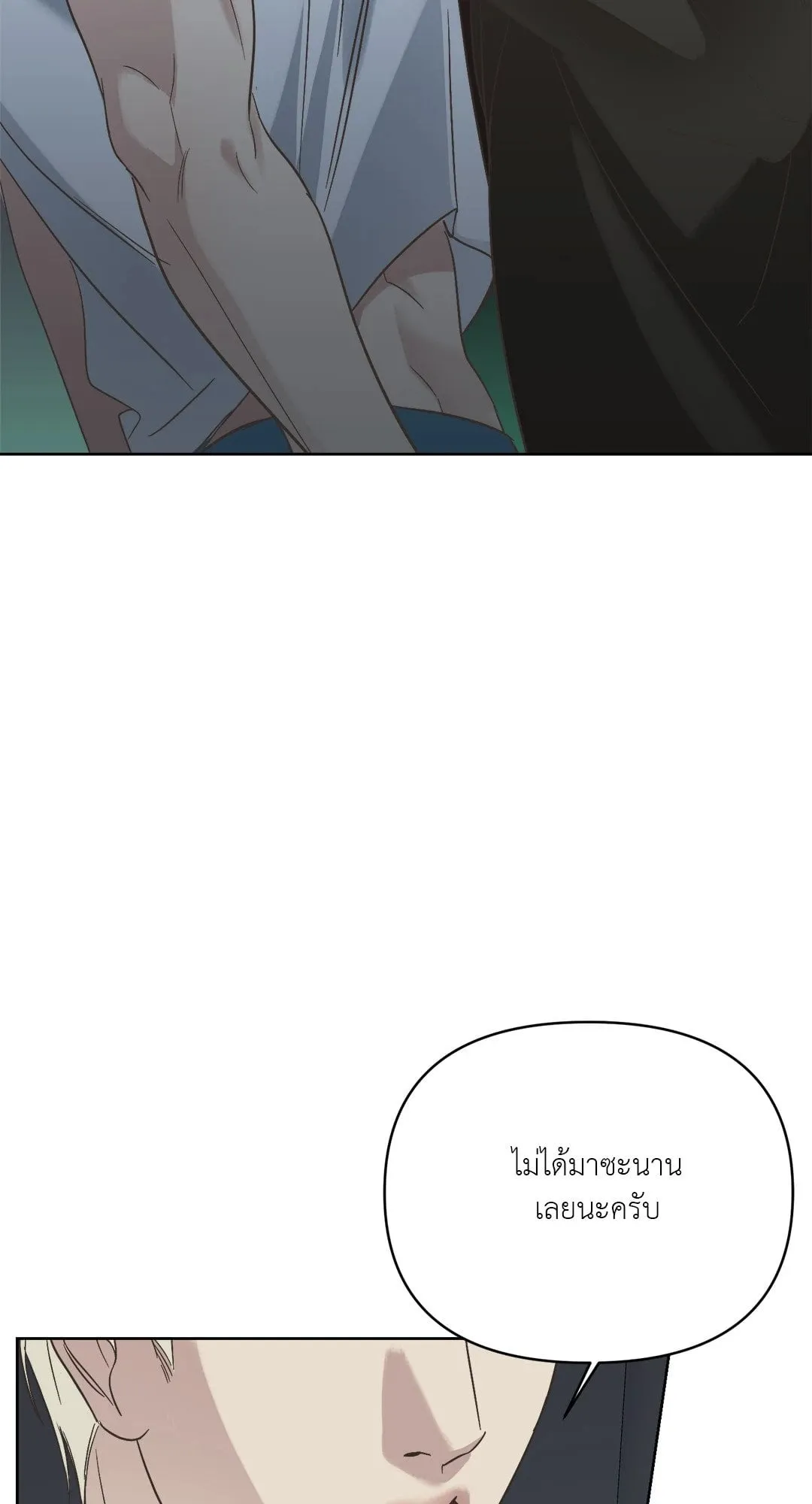 Backlight ตอนที่ 561