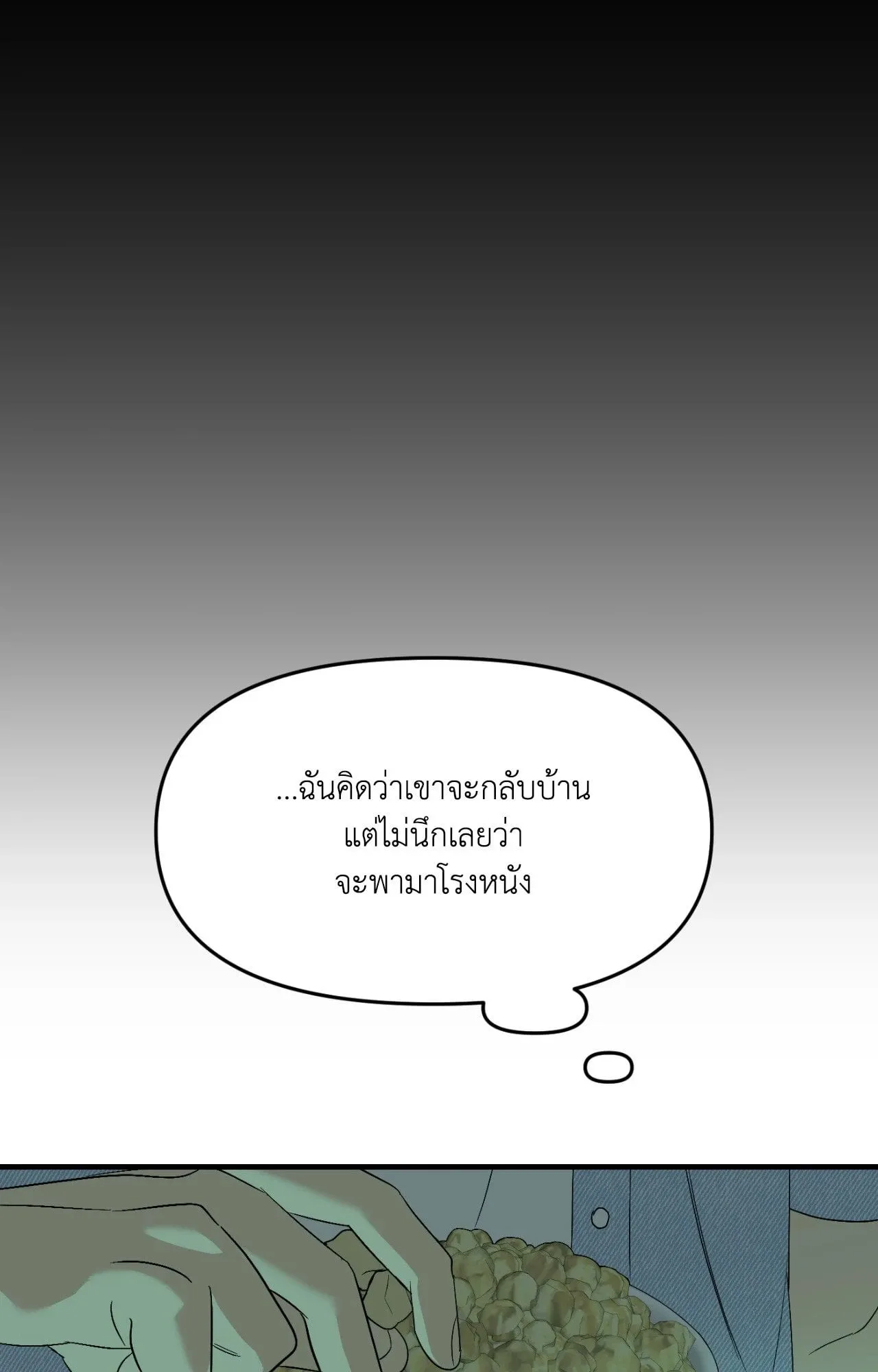 Backlight ตอนที่ 5613