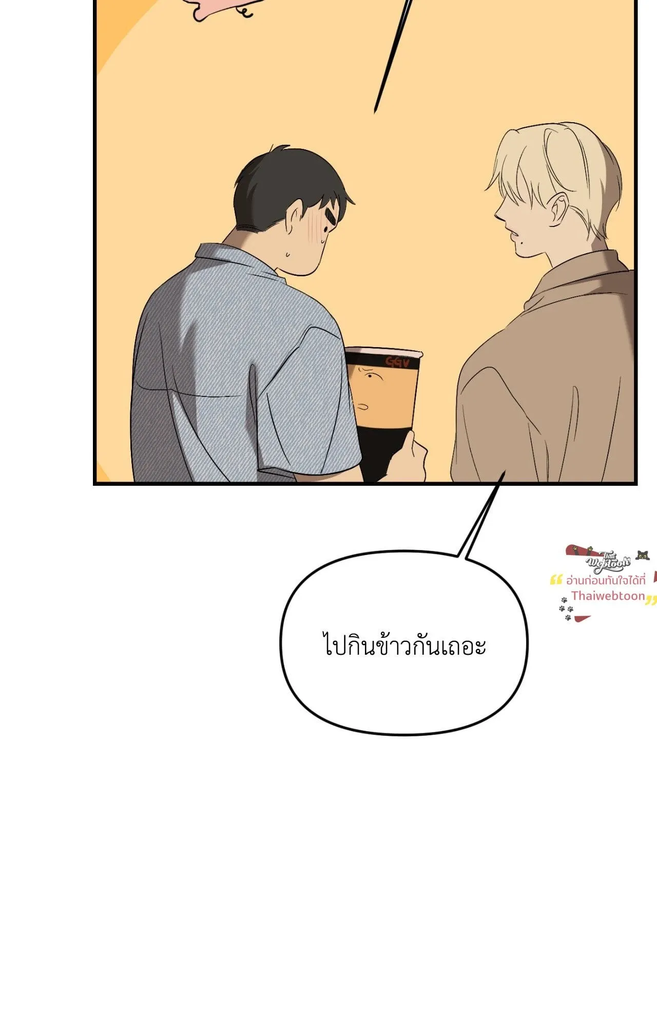 Backlight ตอนที่ 5627