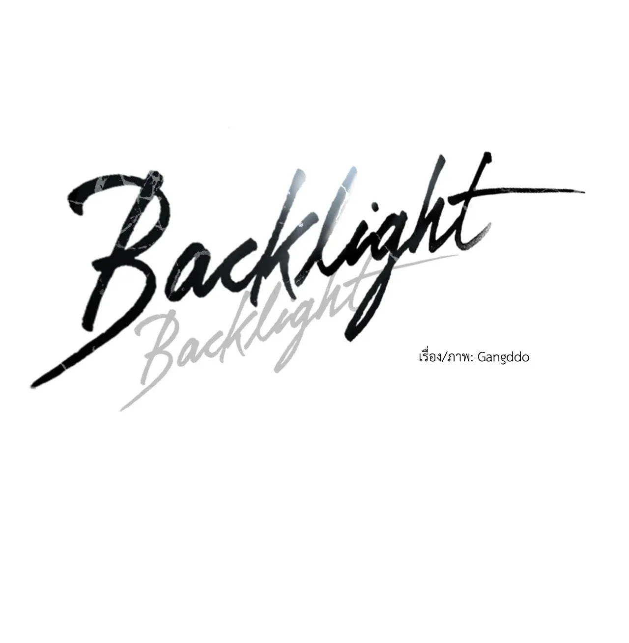 Backlight ตอนที่ 5628