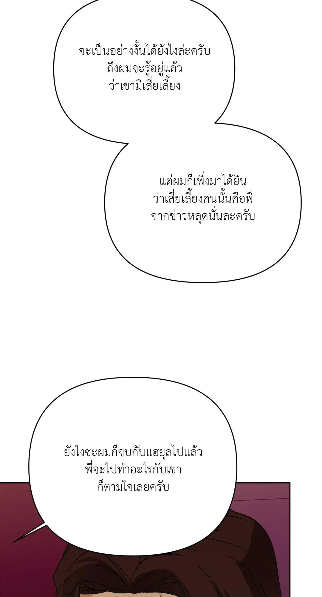 Backlight ตอนที่ 565
