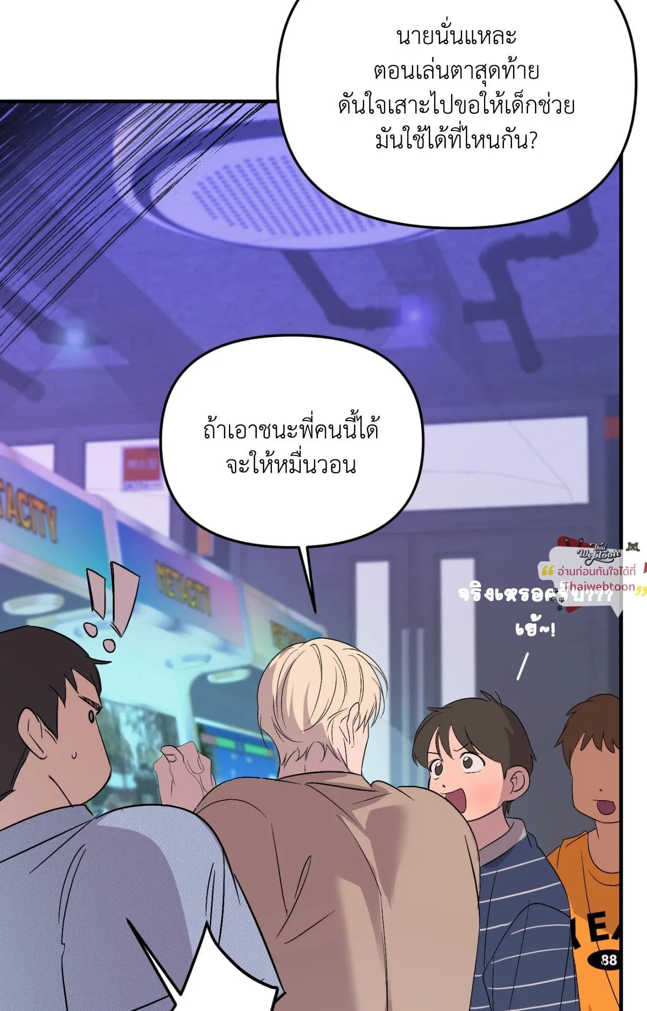 Backlight ตอนที่ 5650