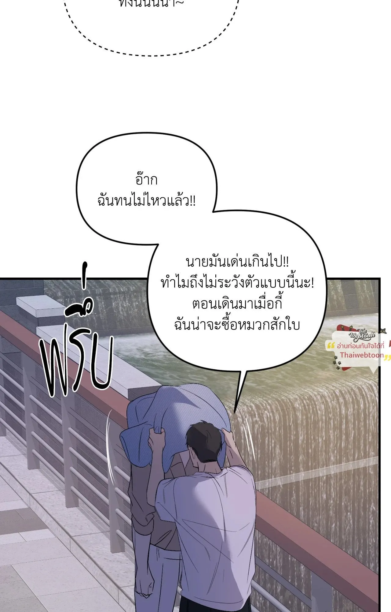Backlight ตอนที่ 5656