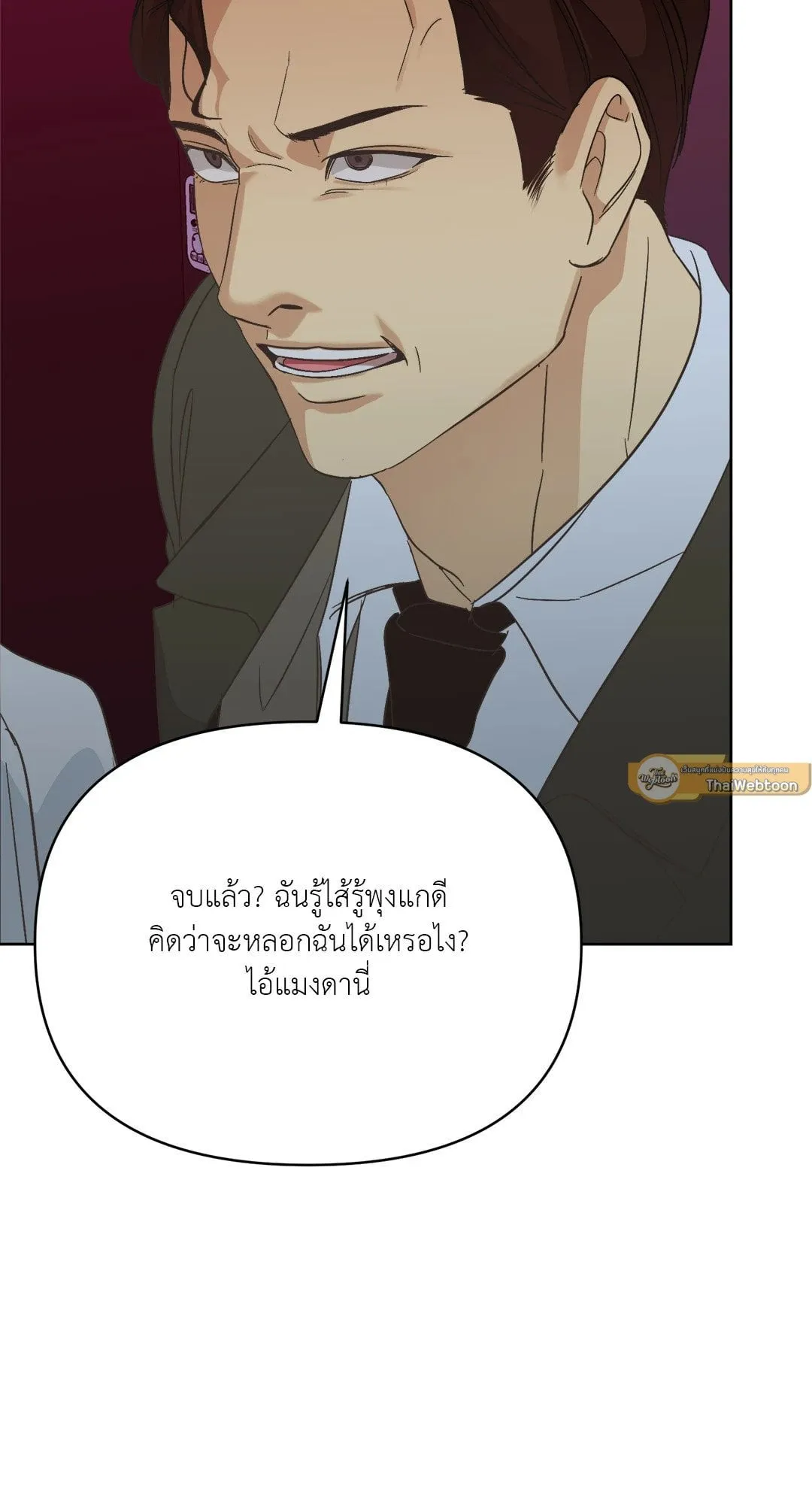 Backlight ตอนที่ 566