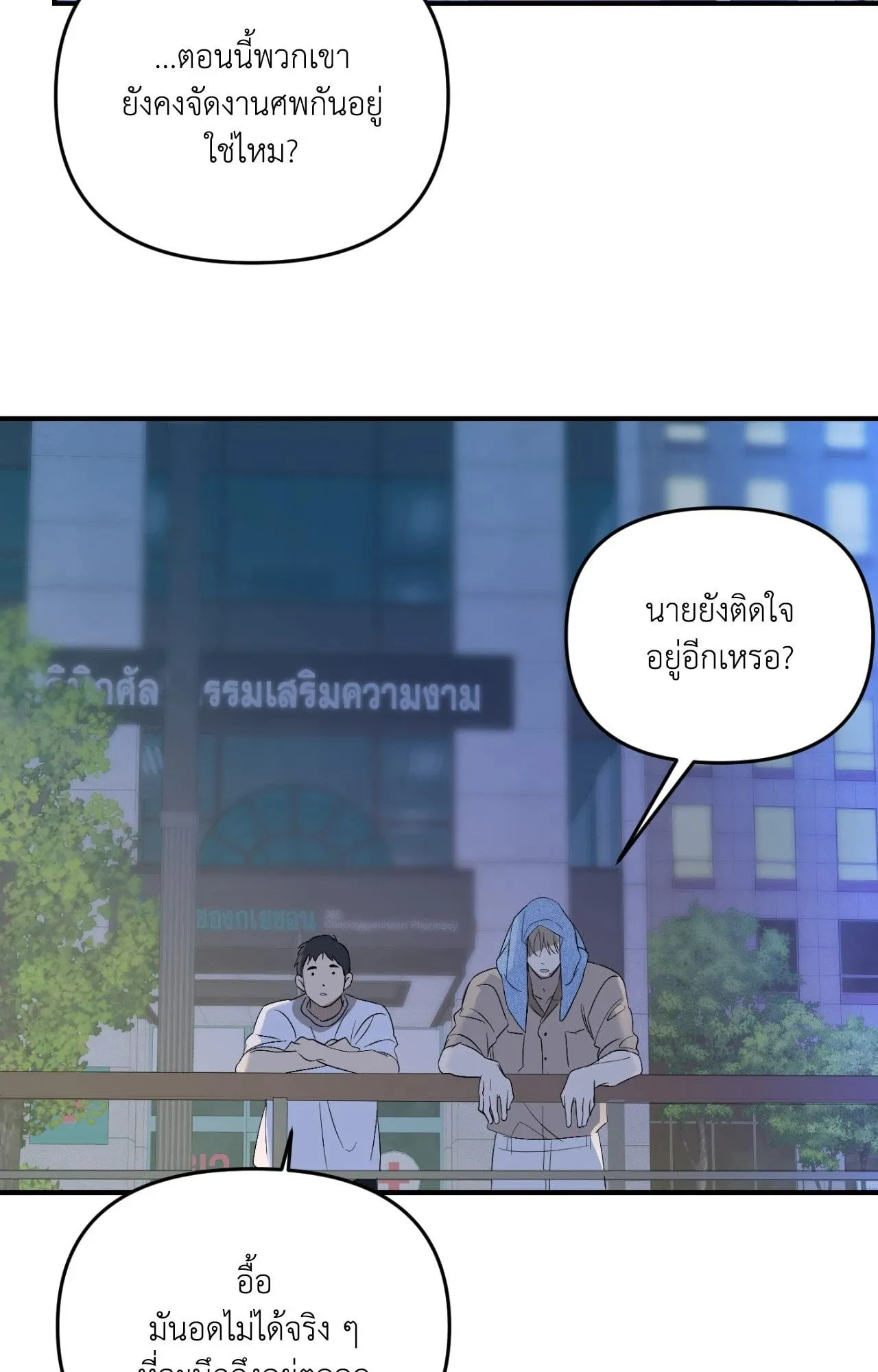 Backlight ตอนที่ 5661