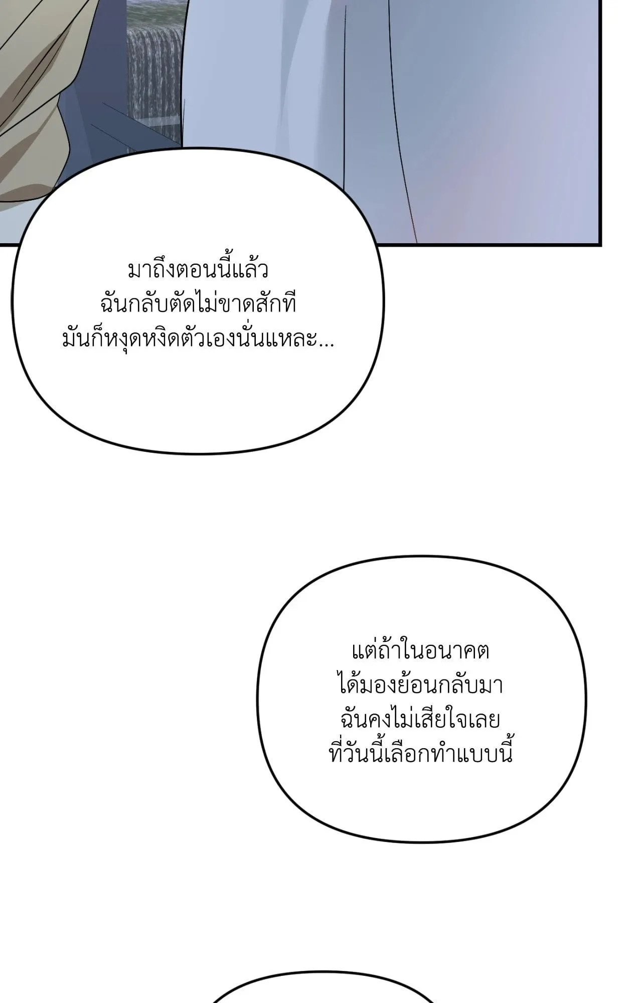 Backlight ตอนที่ 5663