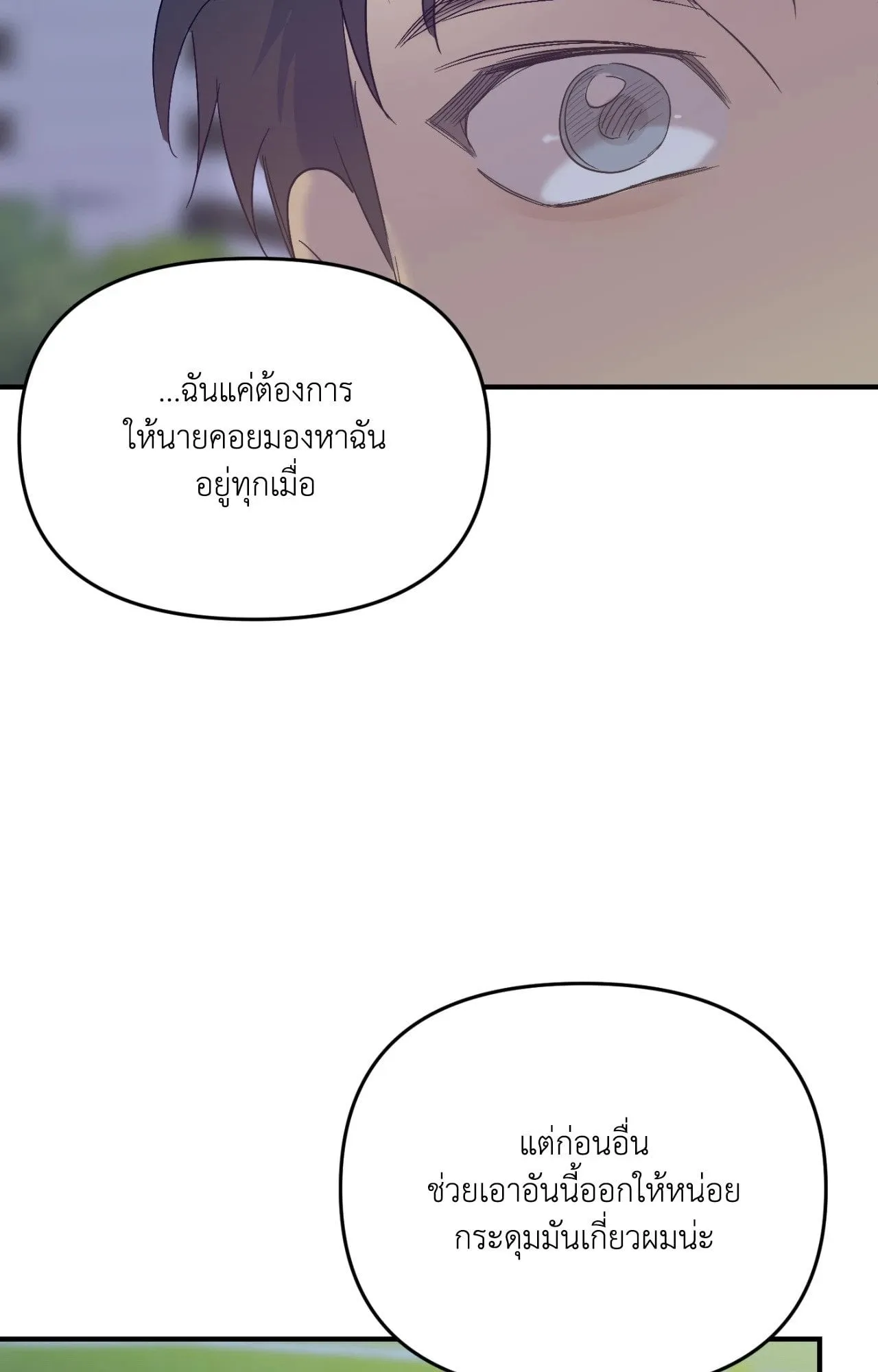 Backlight ตอนที่ 5670