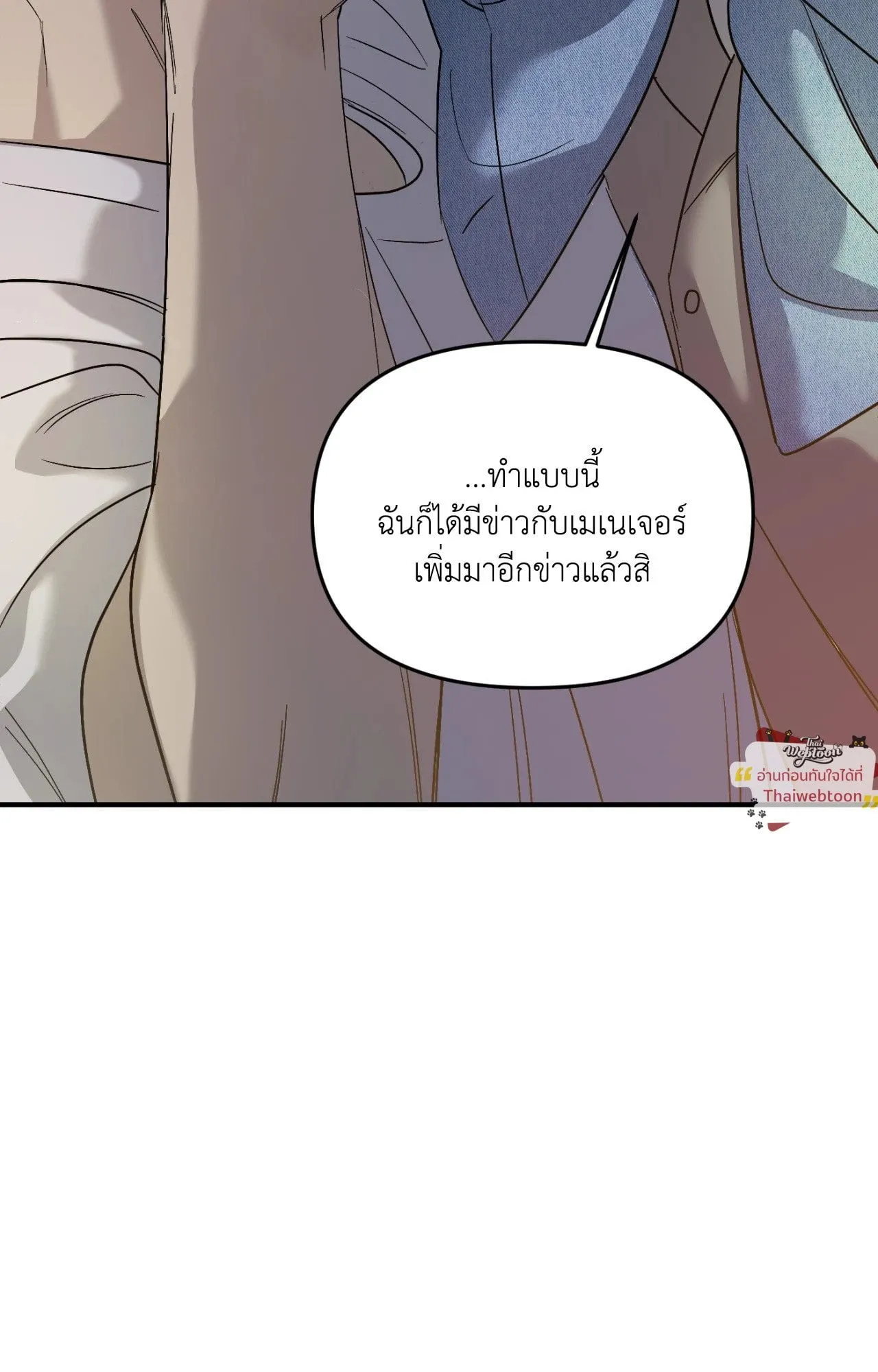Backlight ตอนที่ 5677