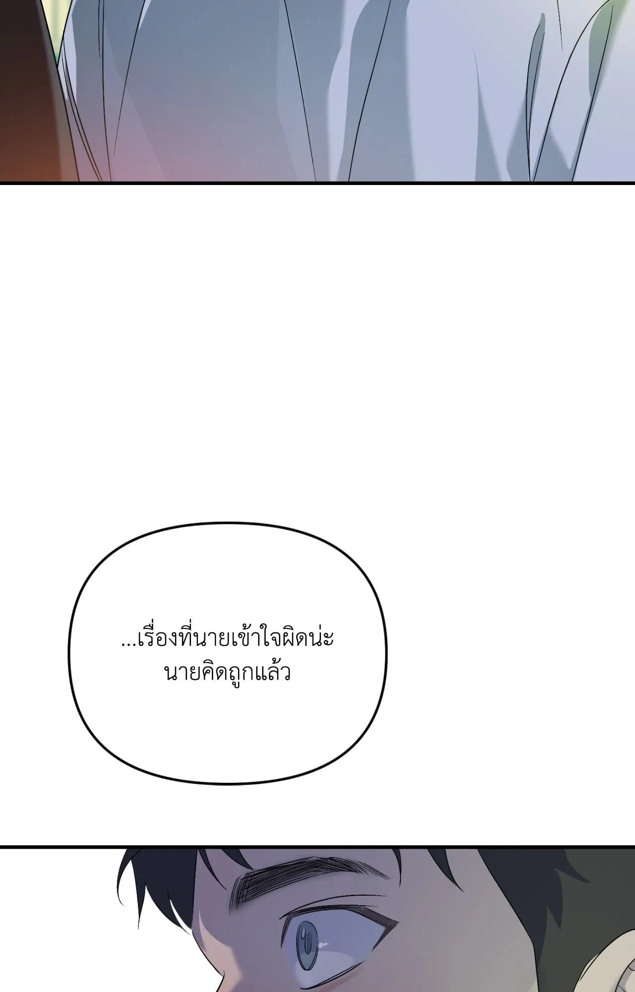 Backlight ตอนที่ 5683