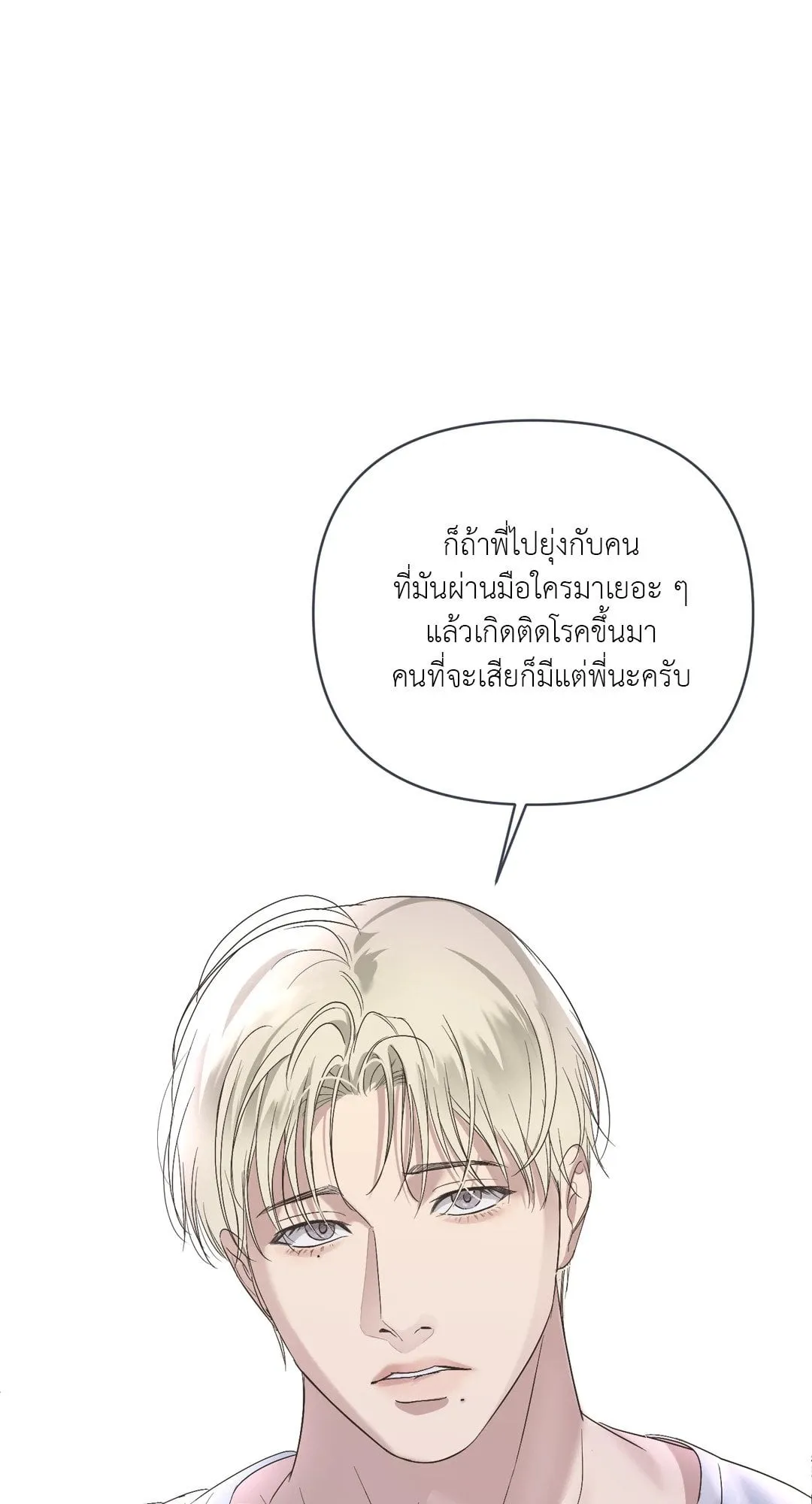 Backlight ตอนที่ 569