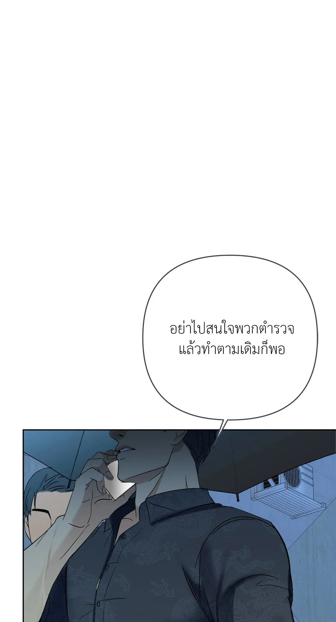Backlight ตอนที่ 572