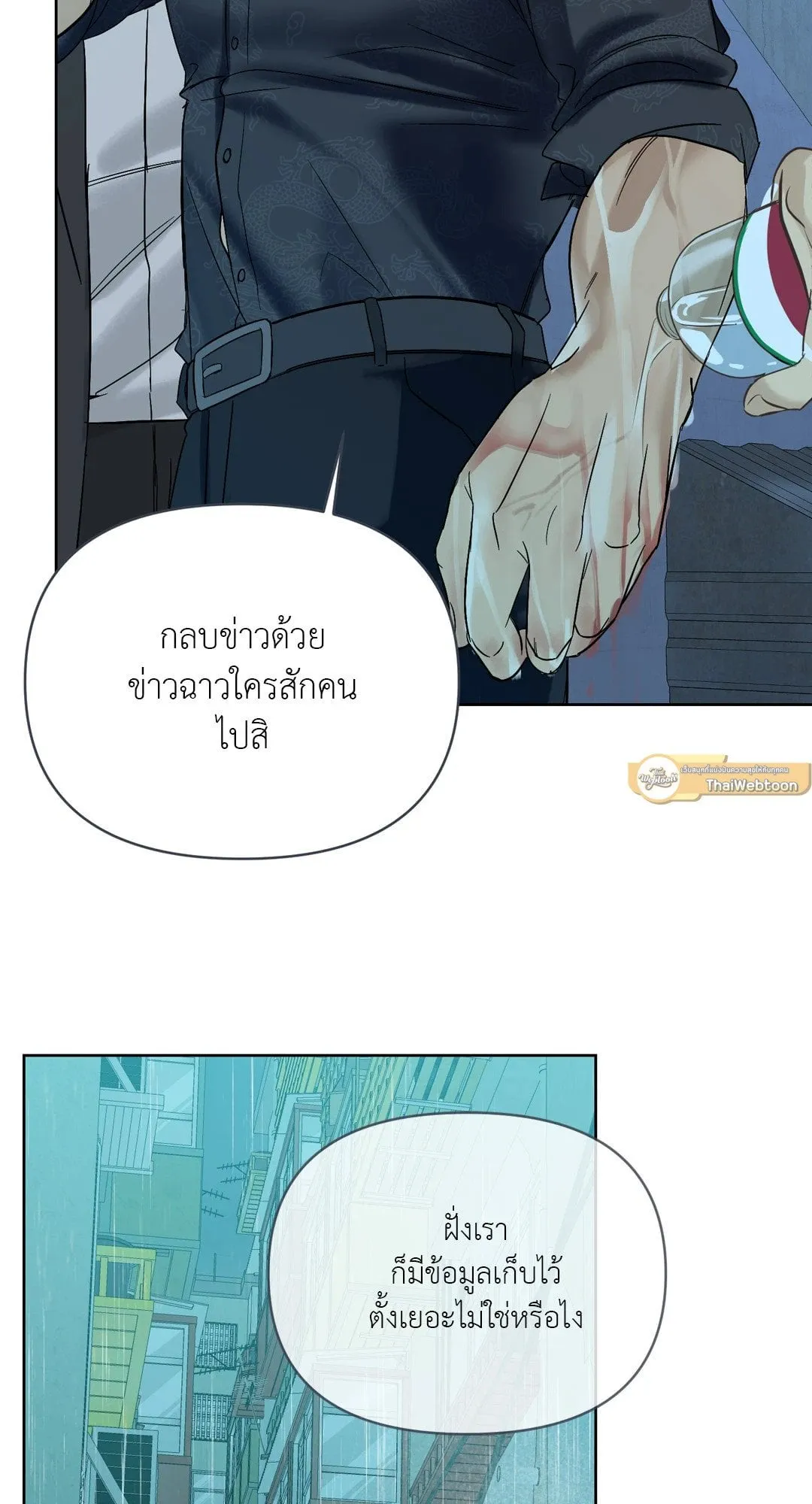 Backlight ตอนที่ 573